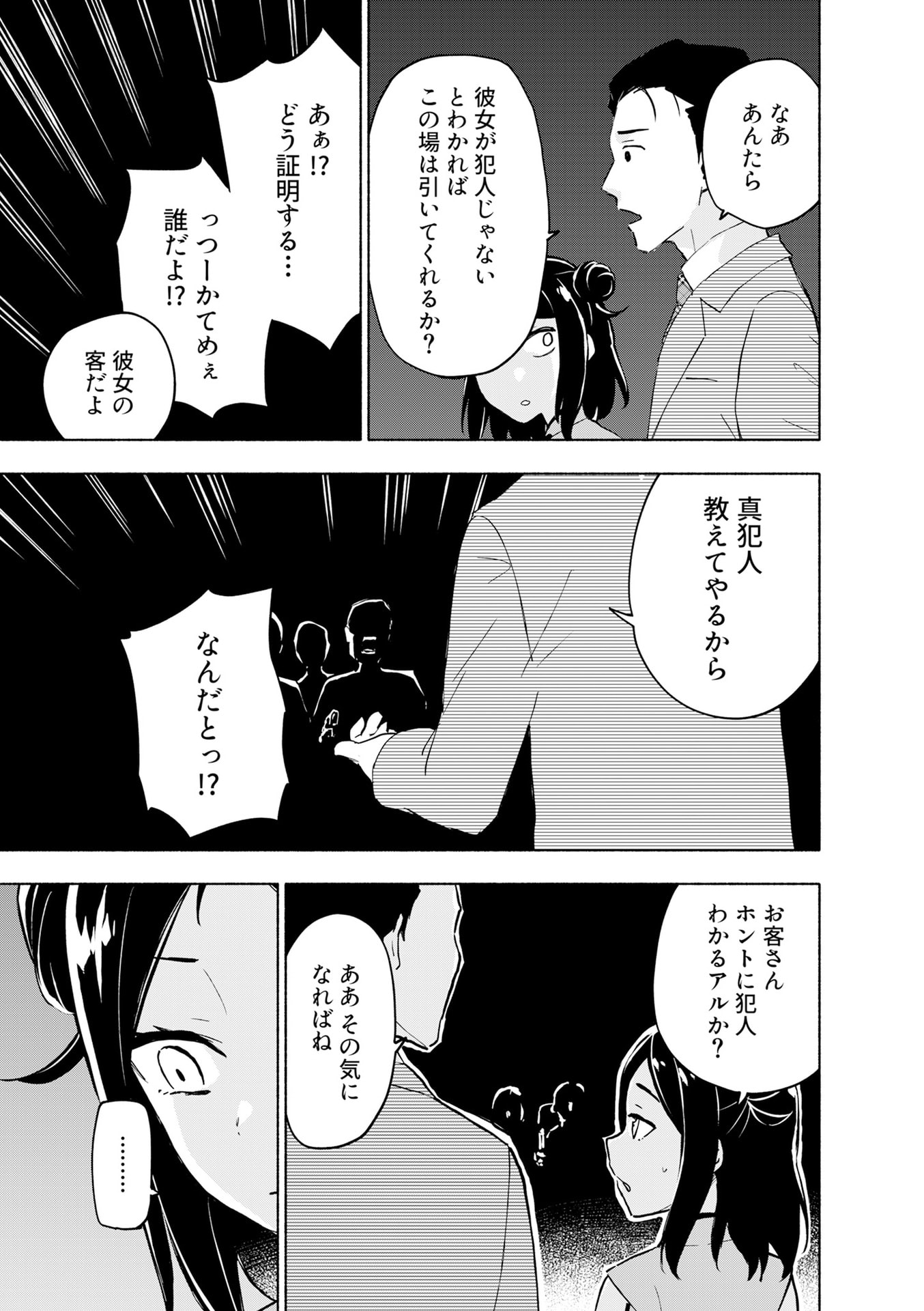 Eh, Ten'i Shippai! ?...... Seikou? - Chapter 55 - Page 11
