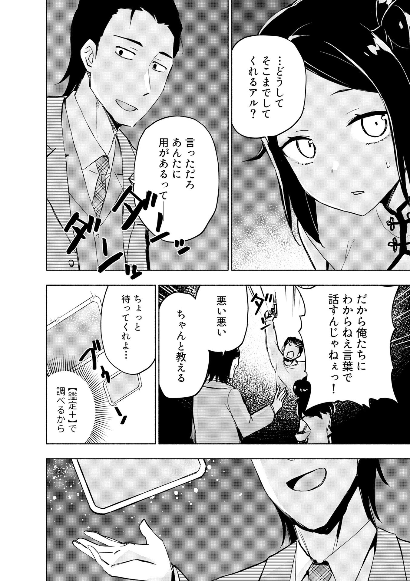 Eh, Ten'i Shippai! ?...... Seikou? - Chapter 55 - Page 12