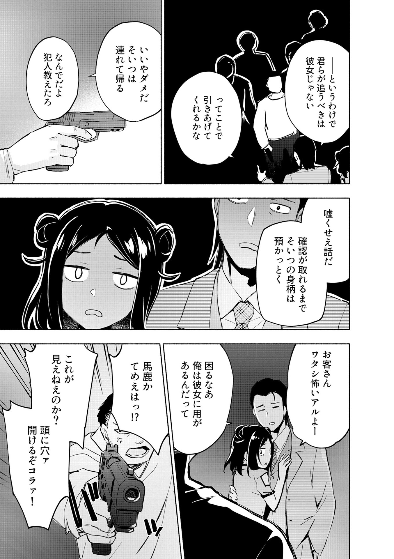 Eh, Ten'i Shippai! ?...... Seikou? - Chapter 55 - Page 13