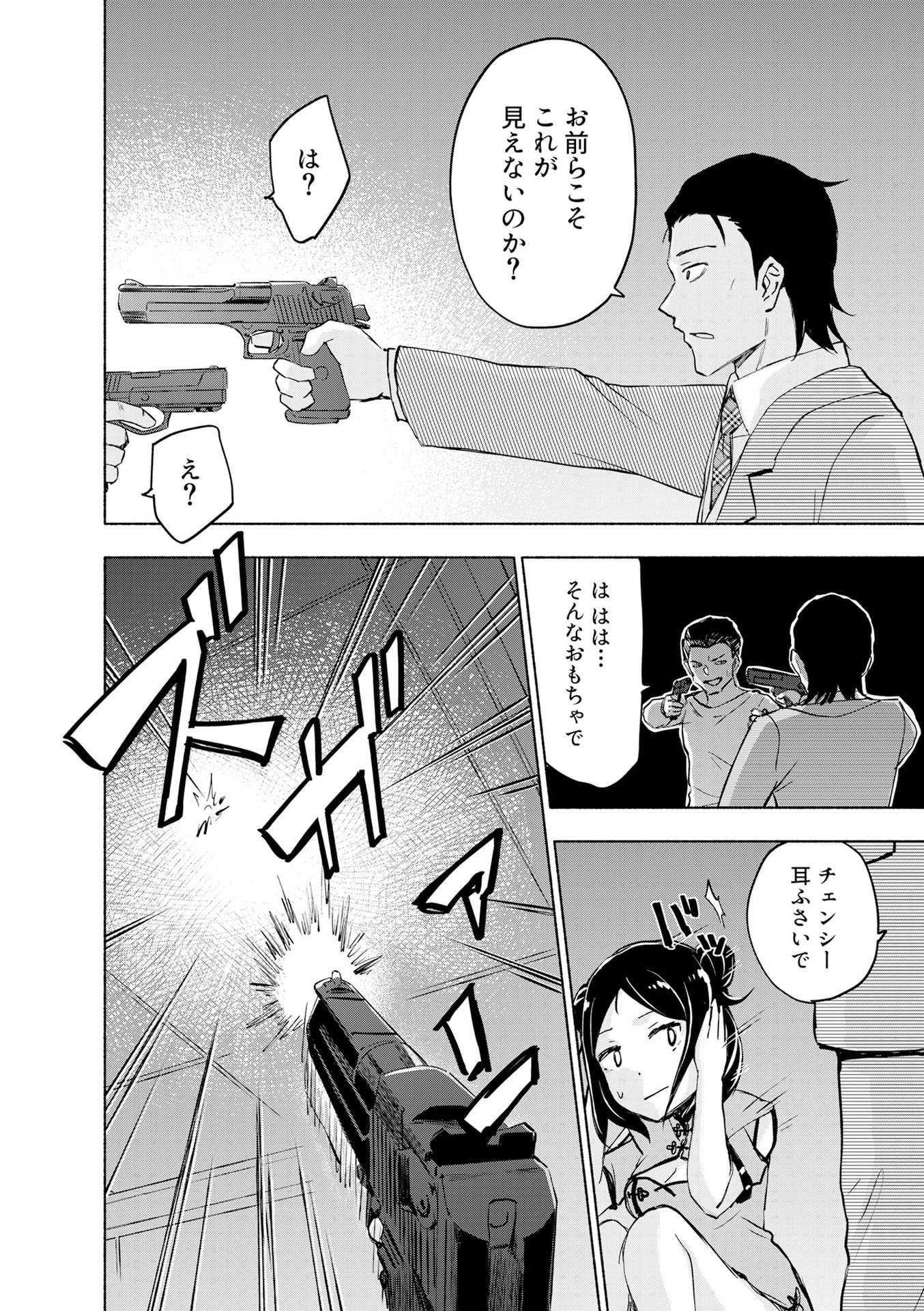Eh, Ten'i Shippai! ?...... Seikou? - Chapter 55 - Page 14