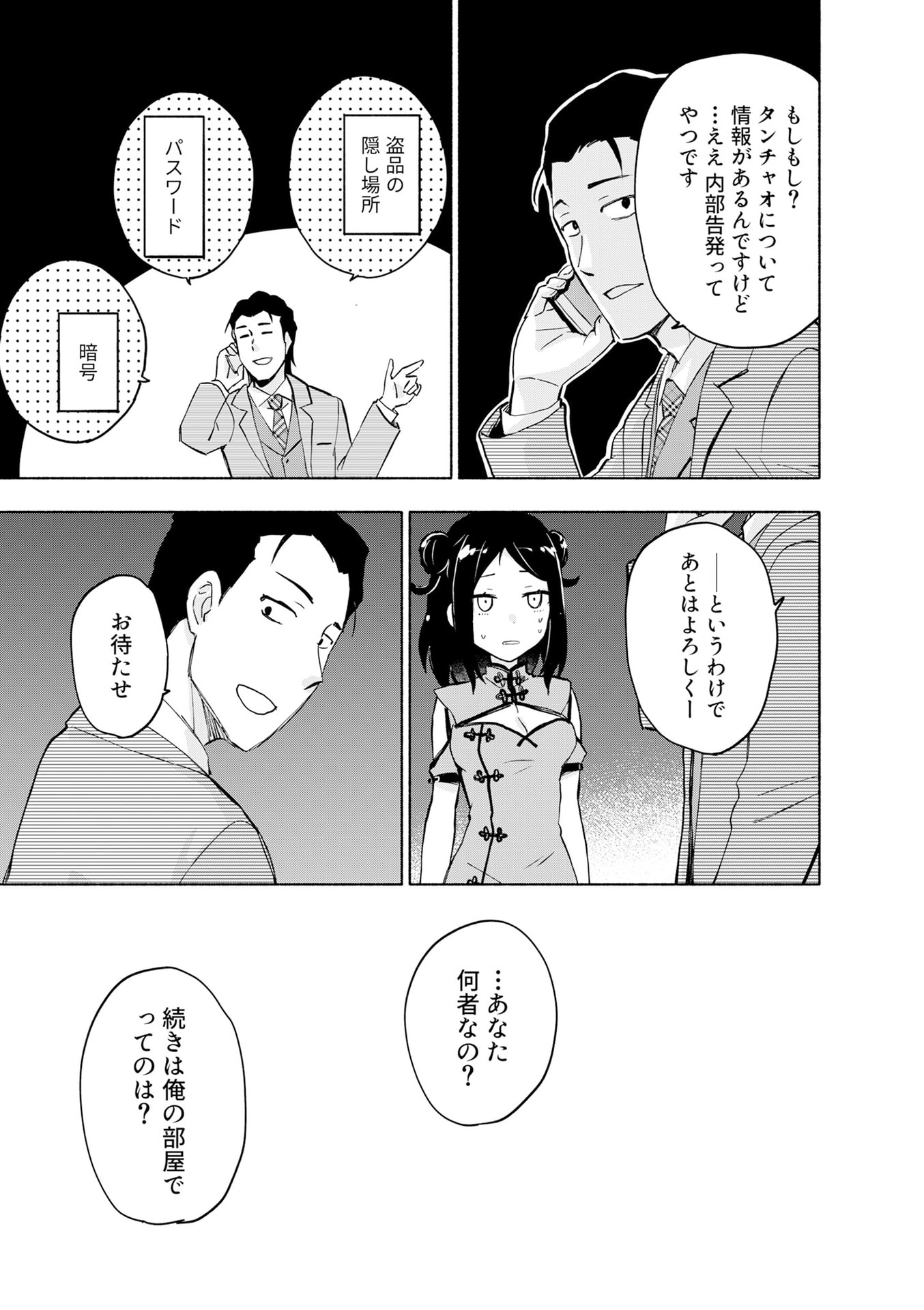 Eh, Ten'i Shippai! ?...... Seikou? - Chapter 55 - Page 17
