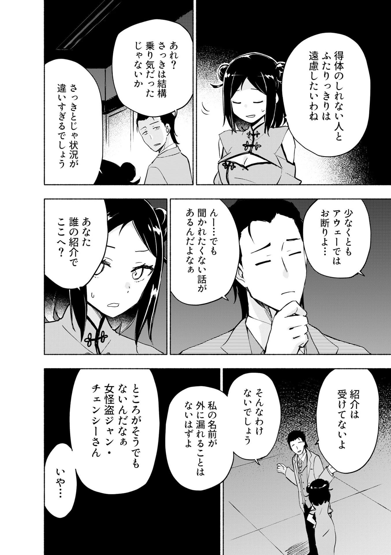 Eh, Ten'i Shippai! ?...... Seikou? - Chapter 55 - Page 18