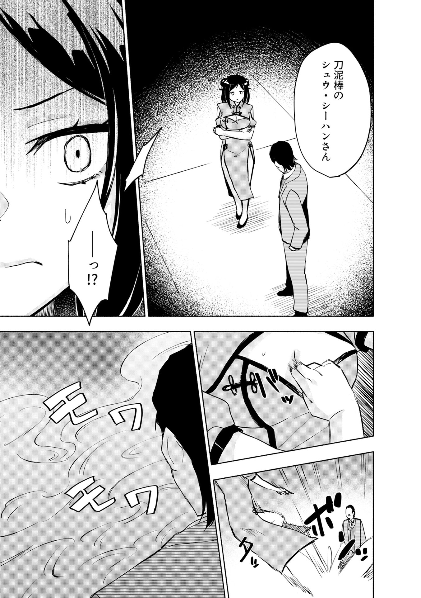 Eh, Ten'i Shippai! ?...... Seikou? - Chapter 55 - Page 19