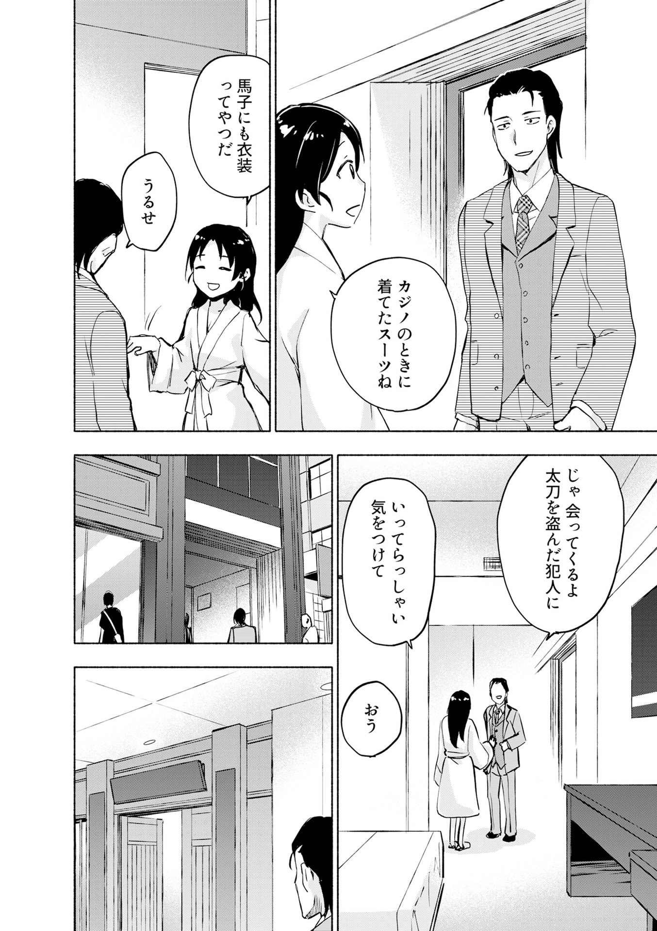 Eh, Ten'i Shippai! ?...... Seikou? - Chapter 55 - Page 2