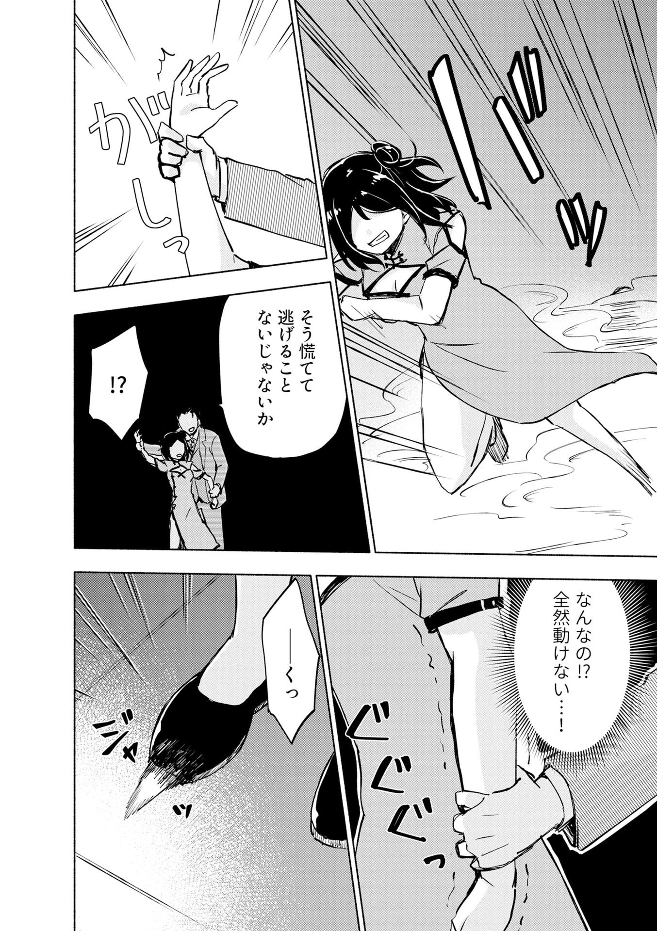 Eh, Ten'i Shippai! ?...... Seikou? - Chapter 55 - Page 20