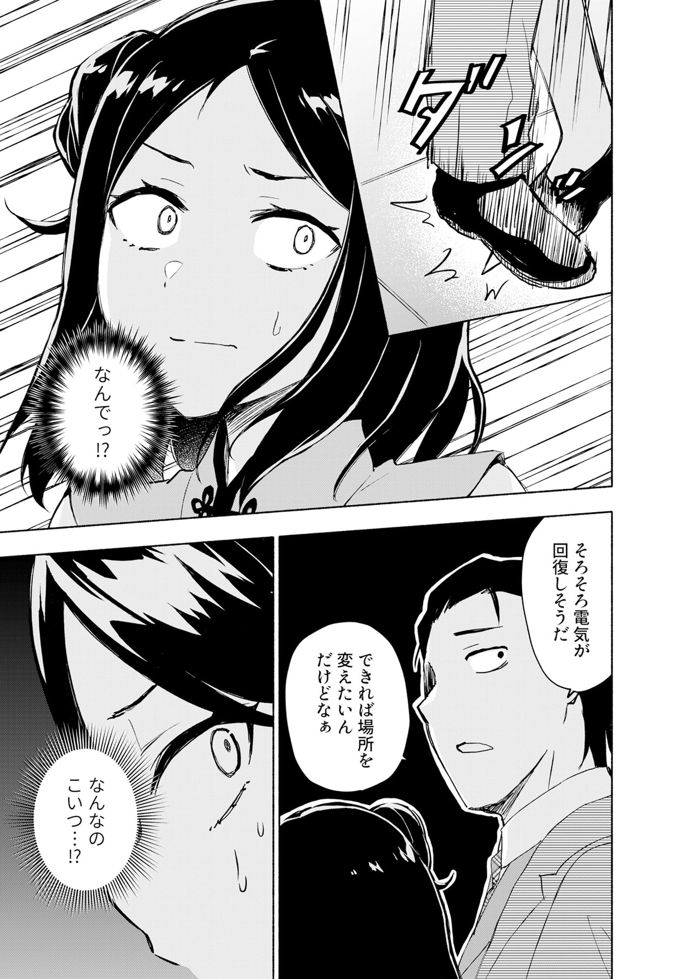 Eh, Ten'i Shippai! ?...... Seikou? - Chapter 55 - Page 21