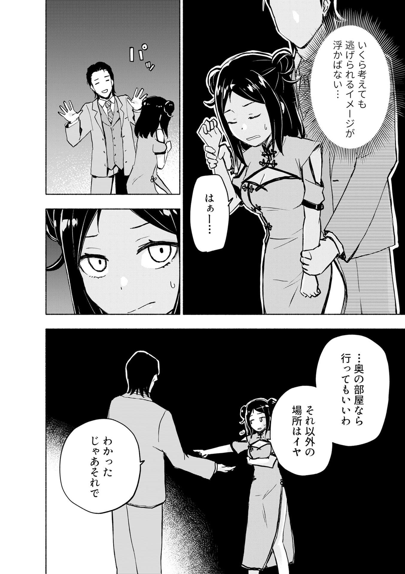 Eh, Ten'i Shippai! ?...... Seikou? - Chapter 55 - Page 22