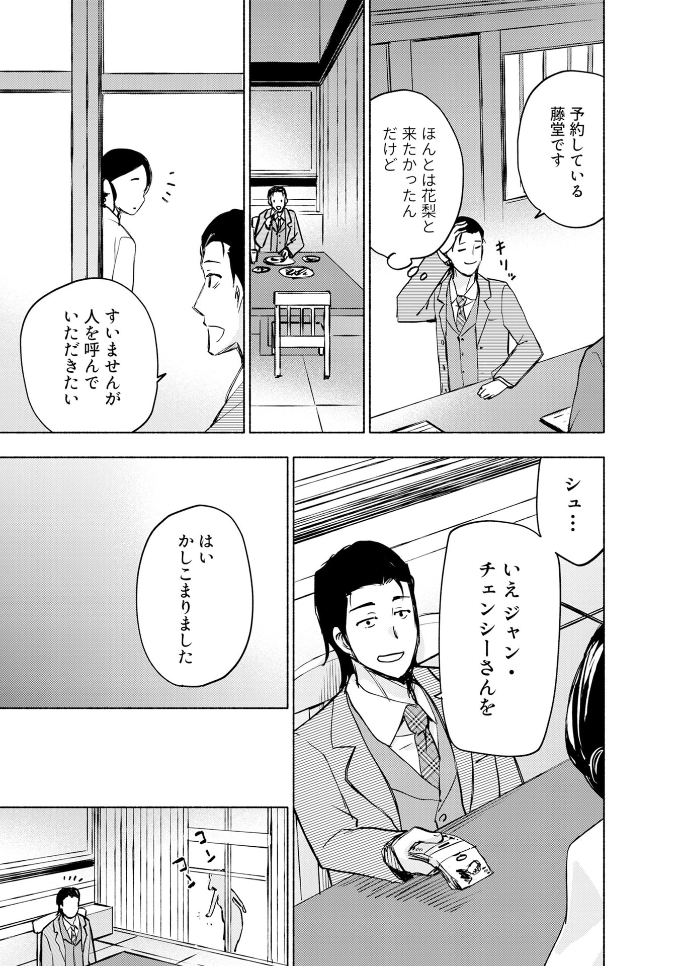 Eh, Ten'i Shippai! ?...... Seikou? - Chapter 55 - Page 3