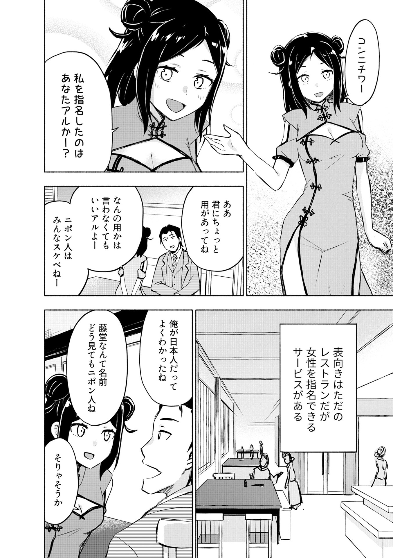 Eh, Ten'i Shippai! ?...... Seikou? - Chapter 55 - Page 4