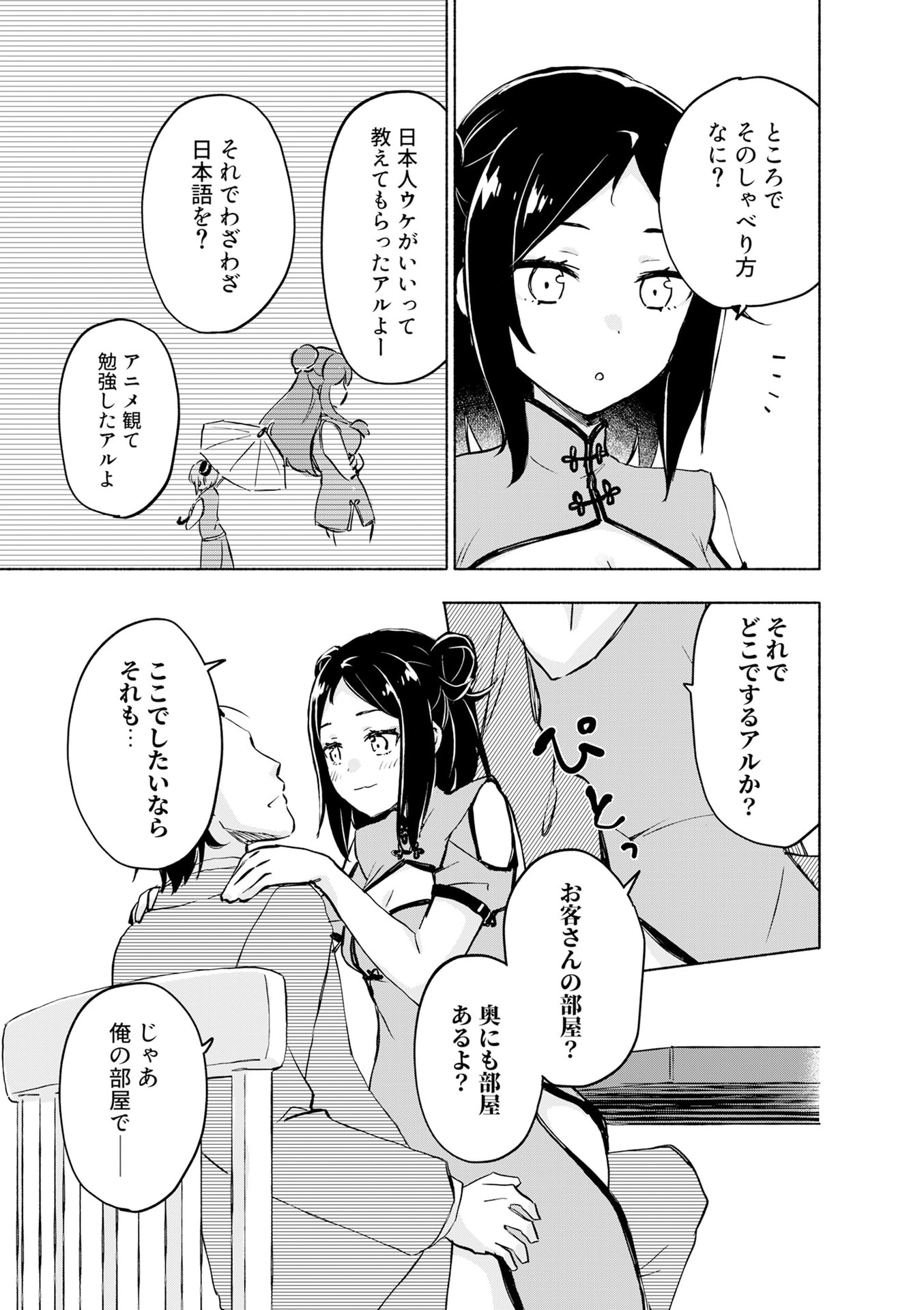 Eh, Ten'i Shippai! ?...... Seikou? - Chapter 55 - Page 5