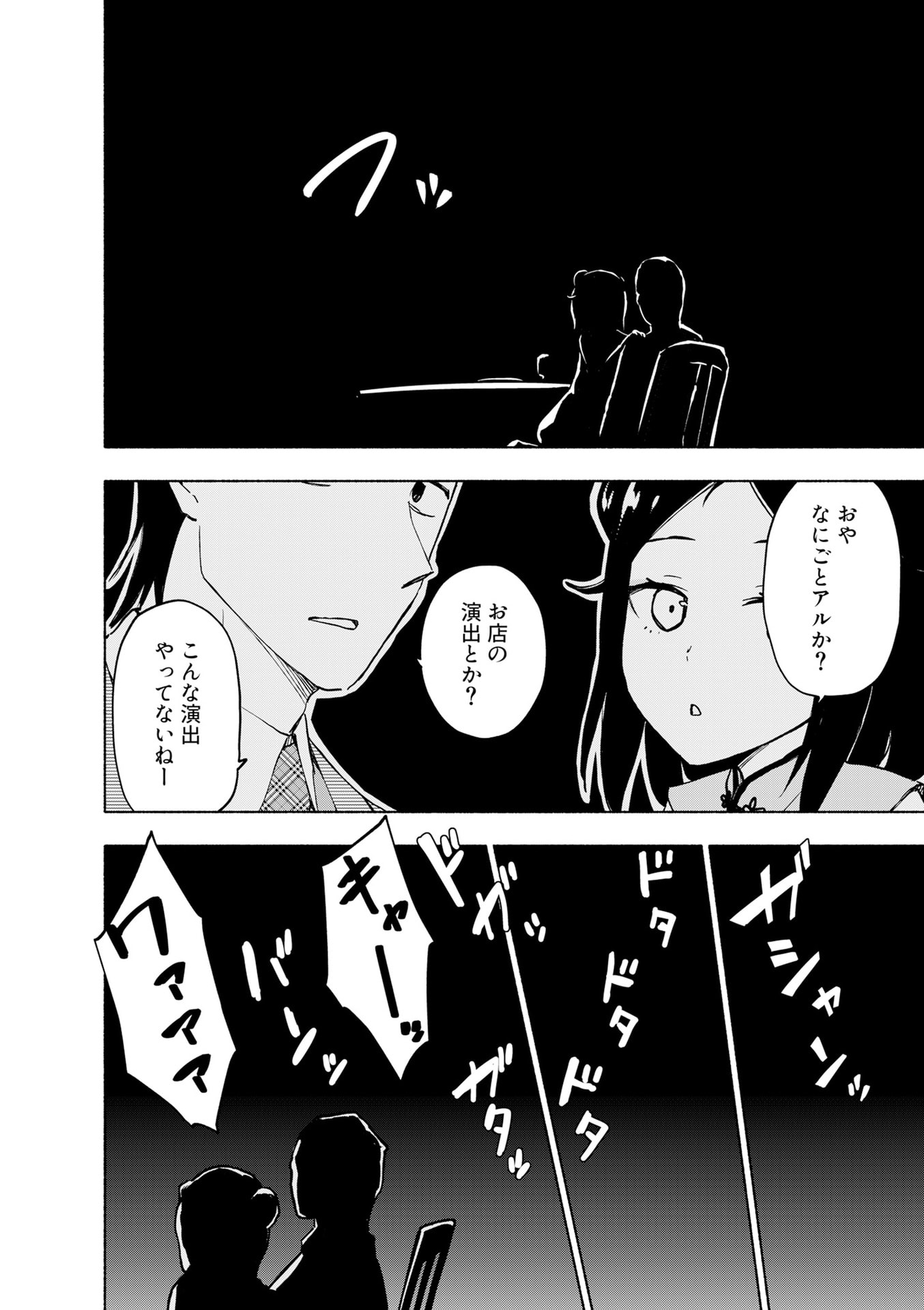 Eh, Ten'i Shippai! ?...... Seikou? - Chapter 55 - Page 6
