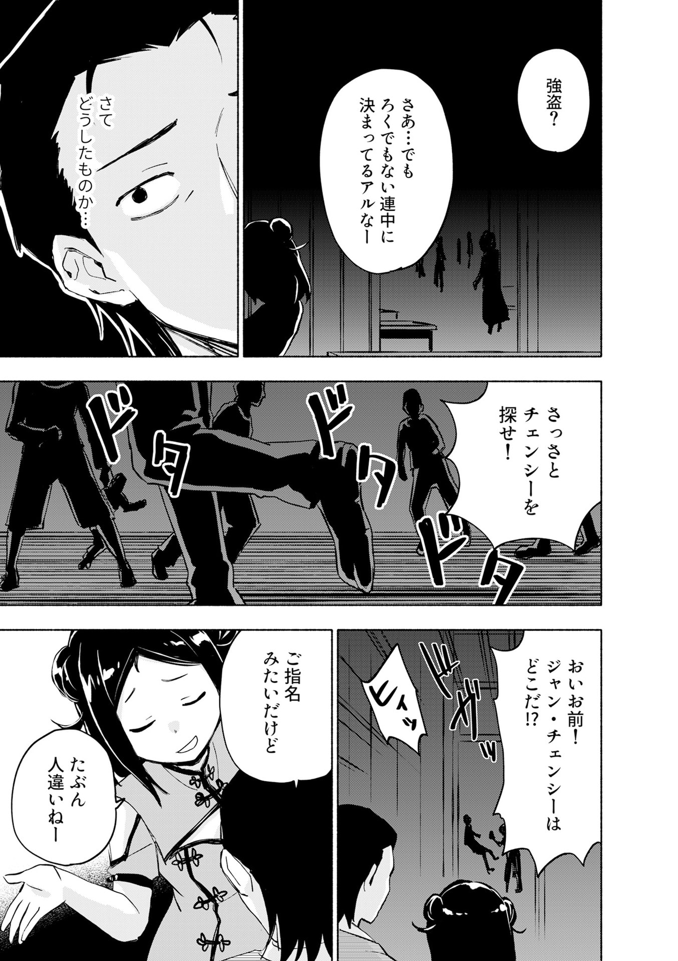 Eh, Ten'i Shippai! ?...... Seikou? - Chapter 55 - Page 7