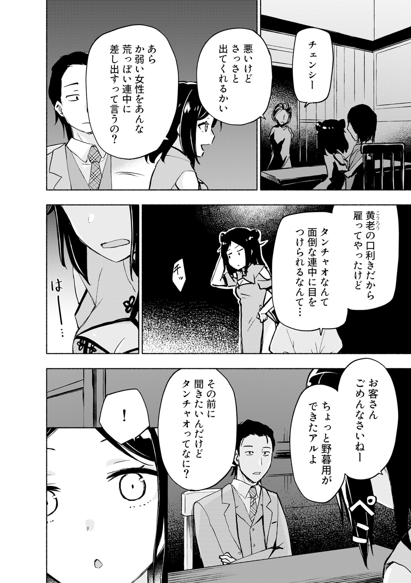 Eh, Ten'i Shippai! ?...... Seikou? - Chapter 55 - Page 8