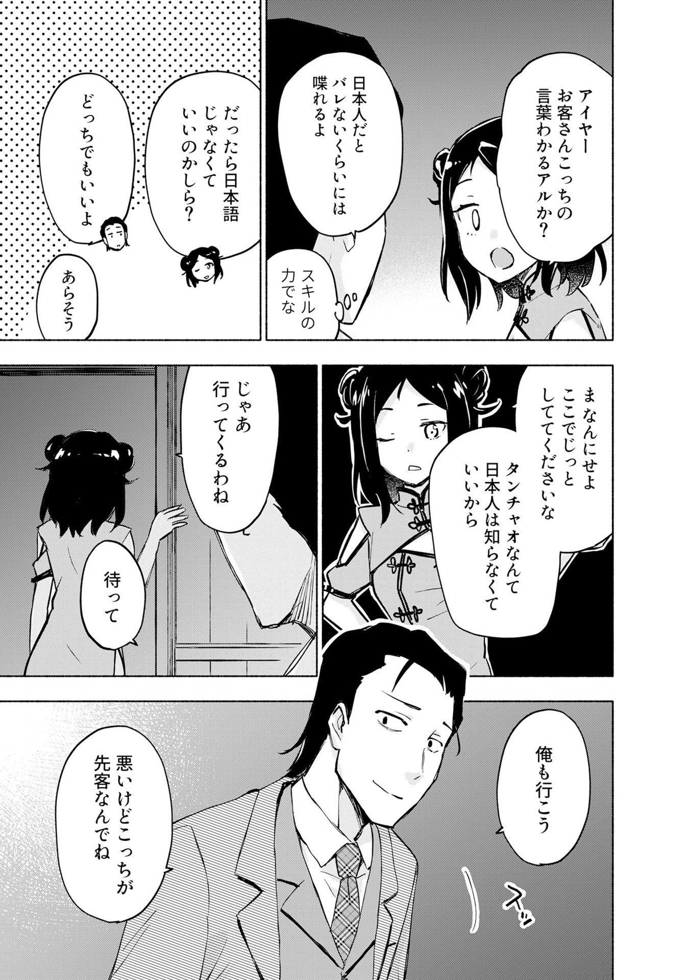 Eh, Ten'i Shippai! ?...... Seikou? - Chapter 55 - Page 9