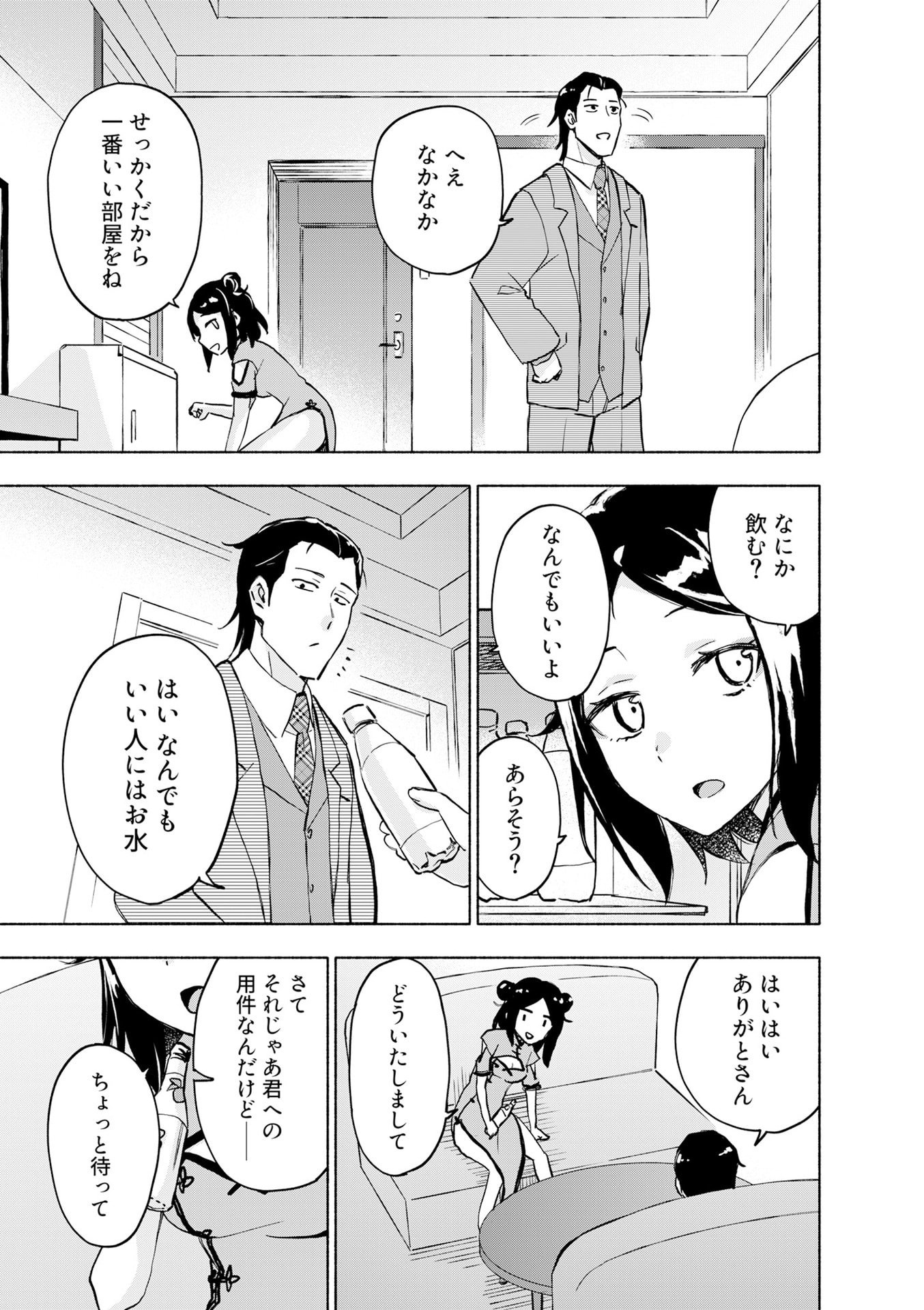 Eh, Ten'i Shippai! ?...... Seikou? - Chapter 56 - Page 1