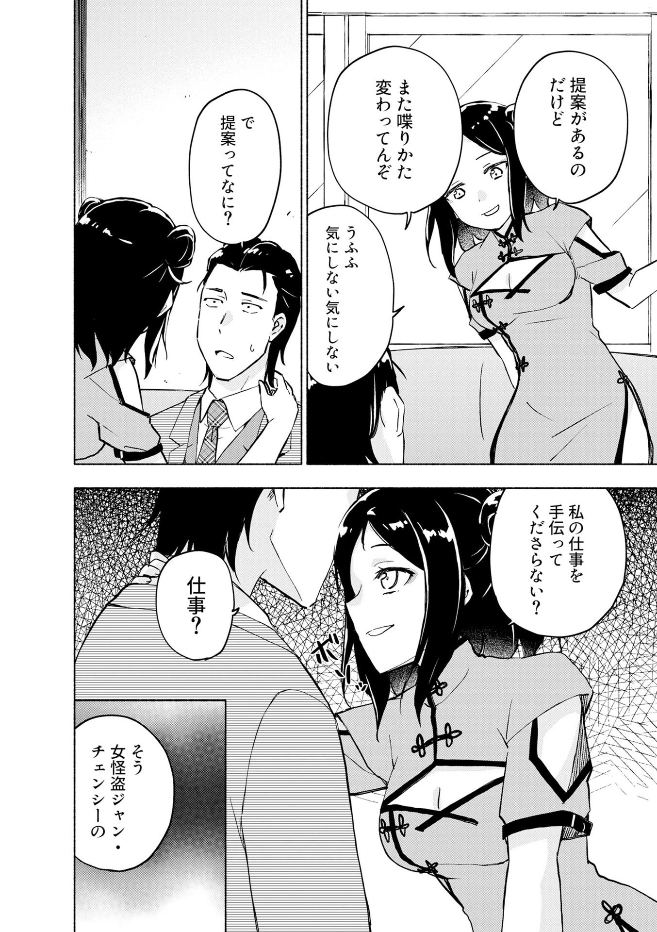Eh, Ten'i Shippai! ?...... Seikou? - Chapter 56 - Page 10