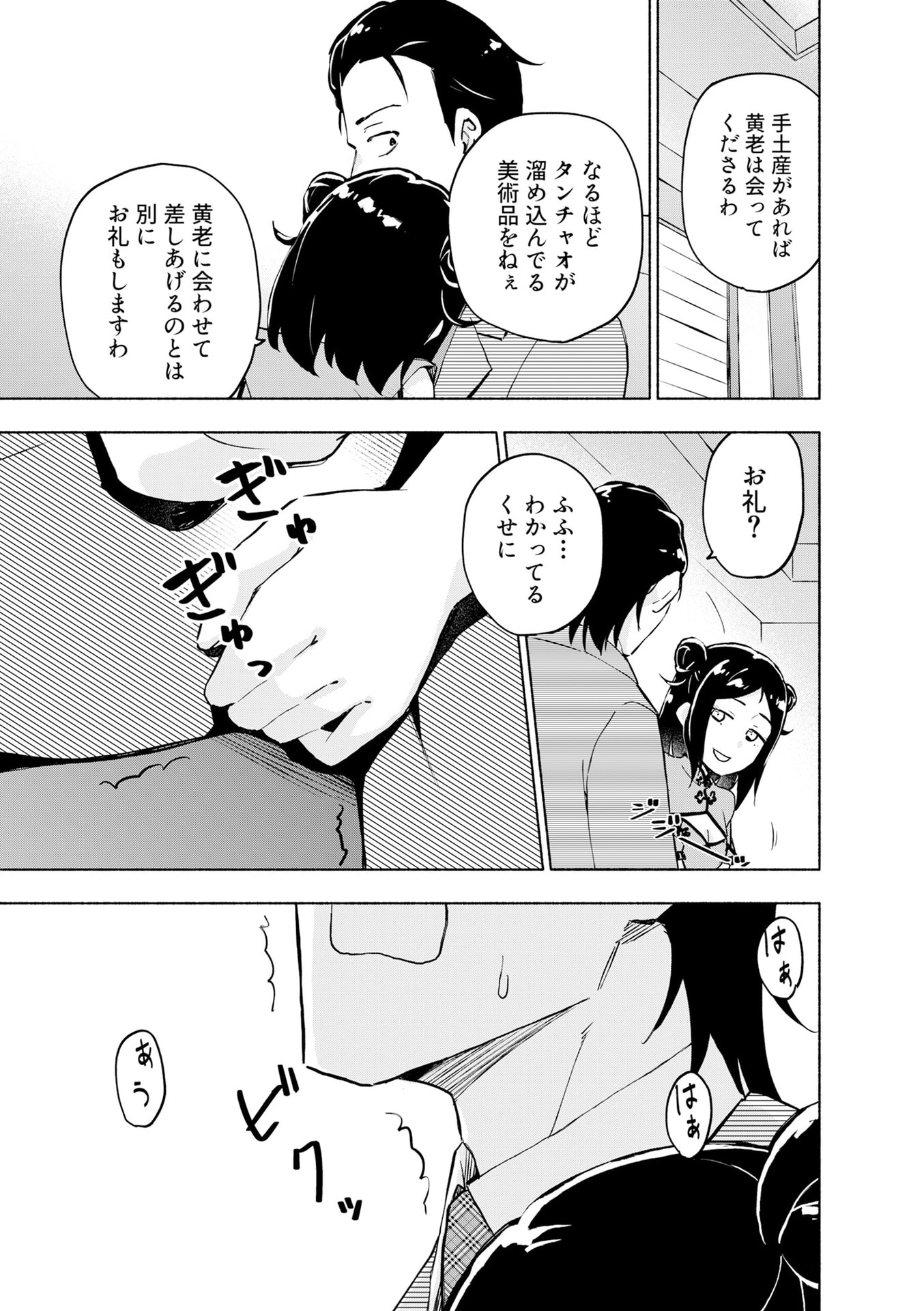 Eh, Ten'i Shippai! ?...... Seikou? - Chapter 56 - Page 11
