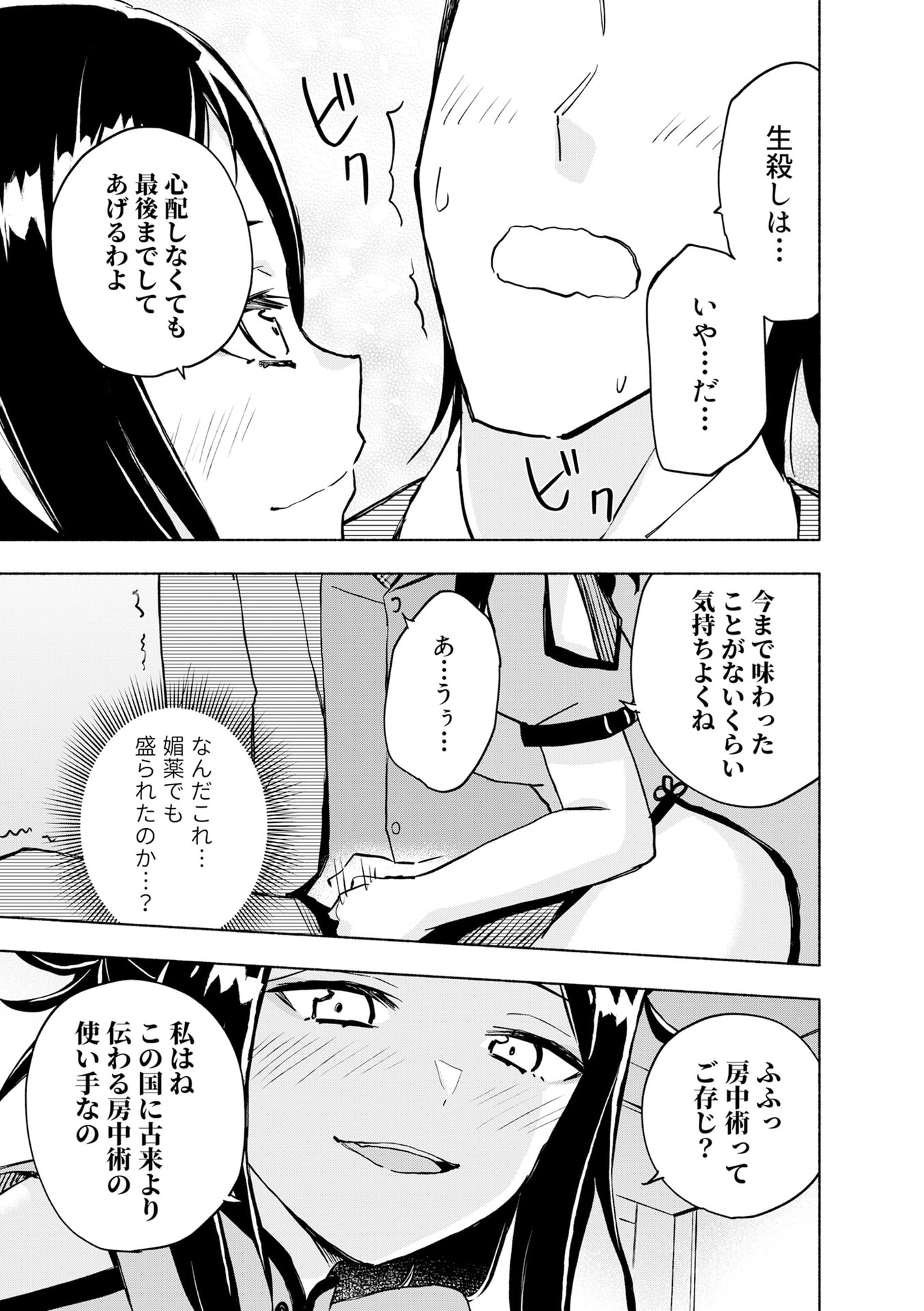 Eh, Ten'i Shippai! ?...... Seikou? - Chapter 56 - Page 13
