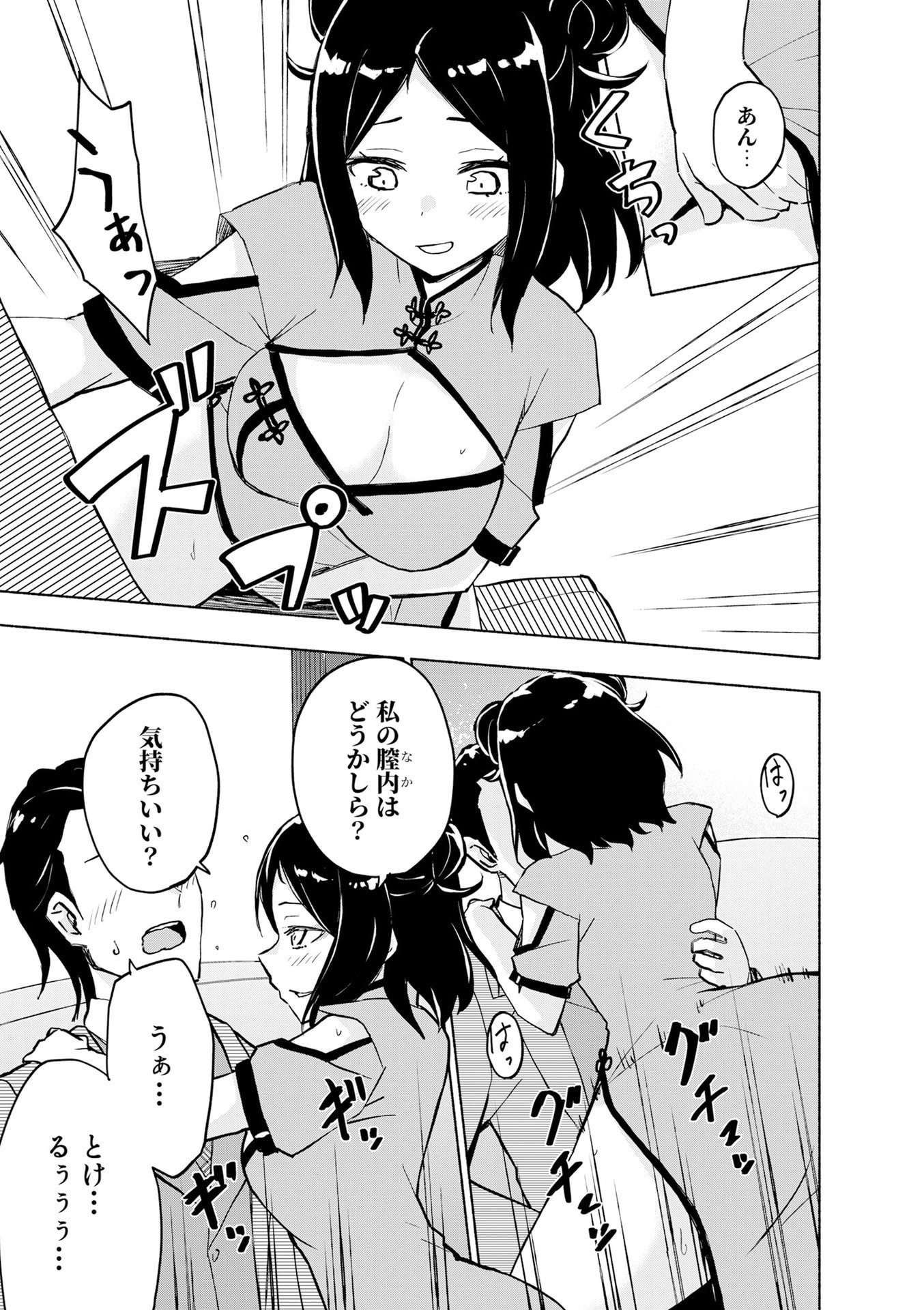 Eh, Ten'i Shippai! ?...... Seikou? - Chapter 56 - Page 17