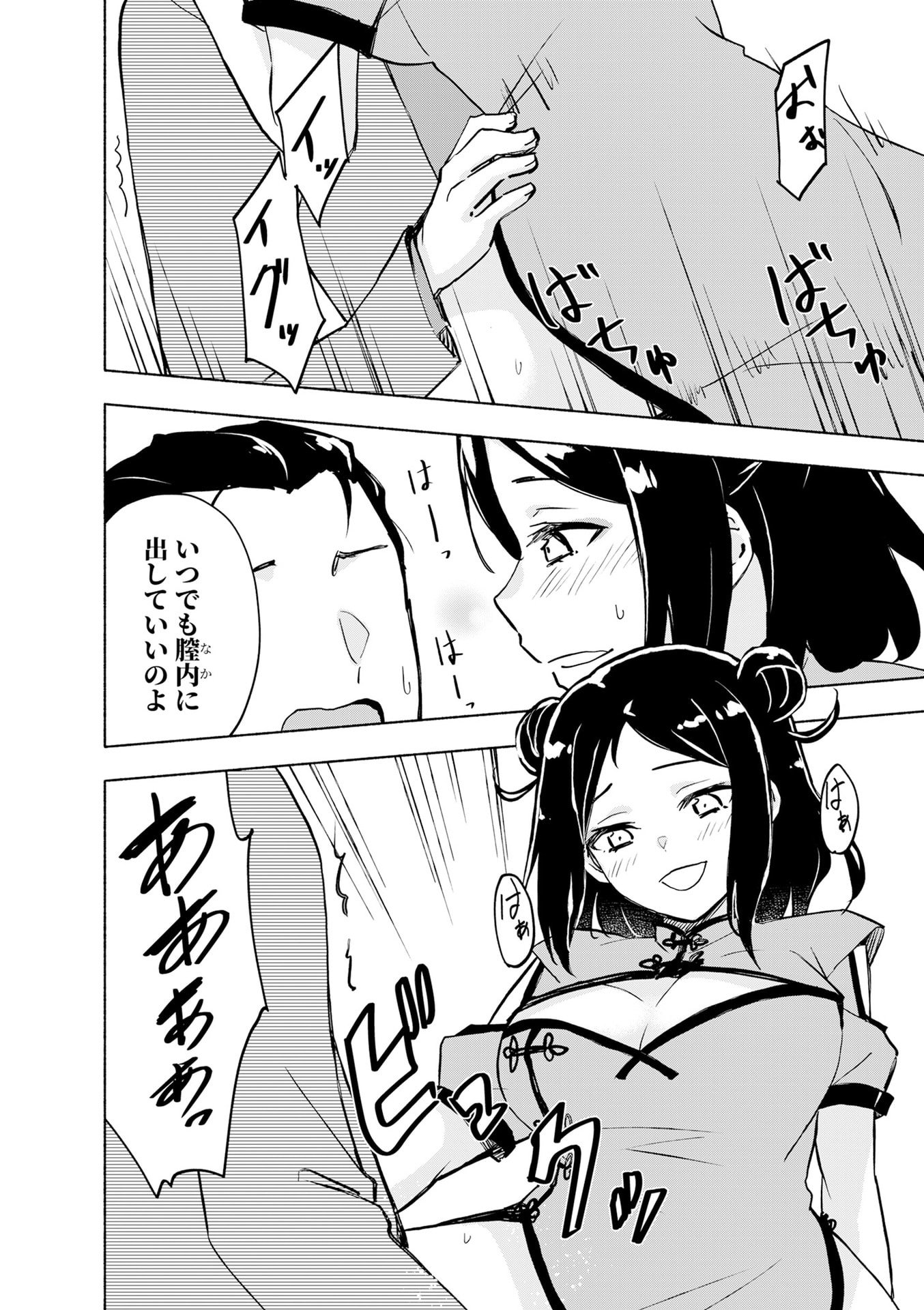 Eh, Ten'i Shippai! ?...... Seikou? - Chapter 56 - Page 18