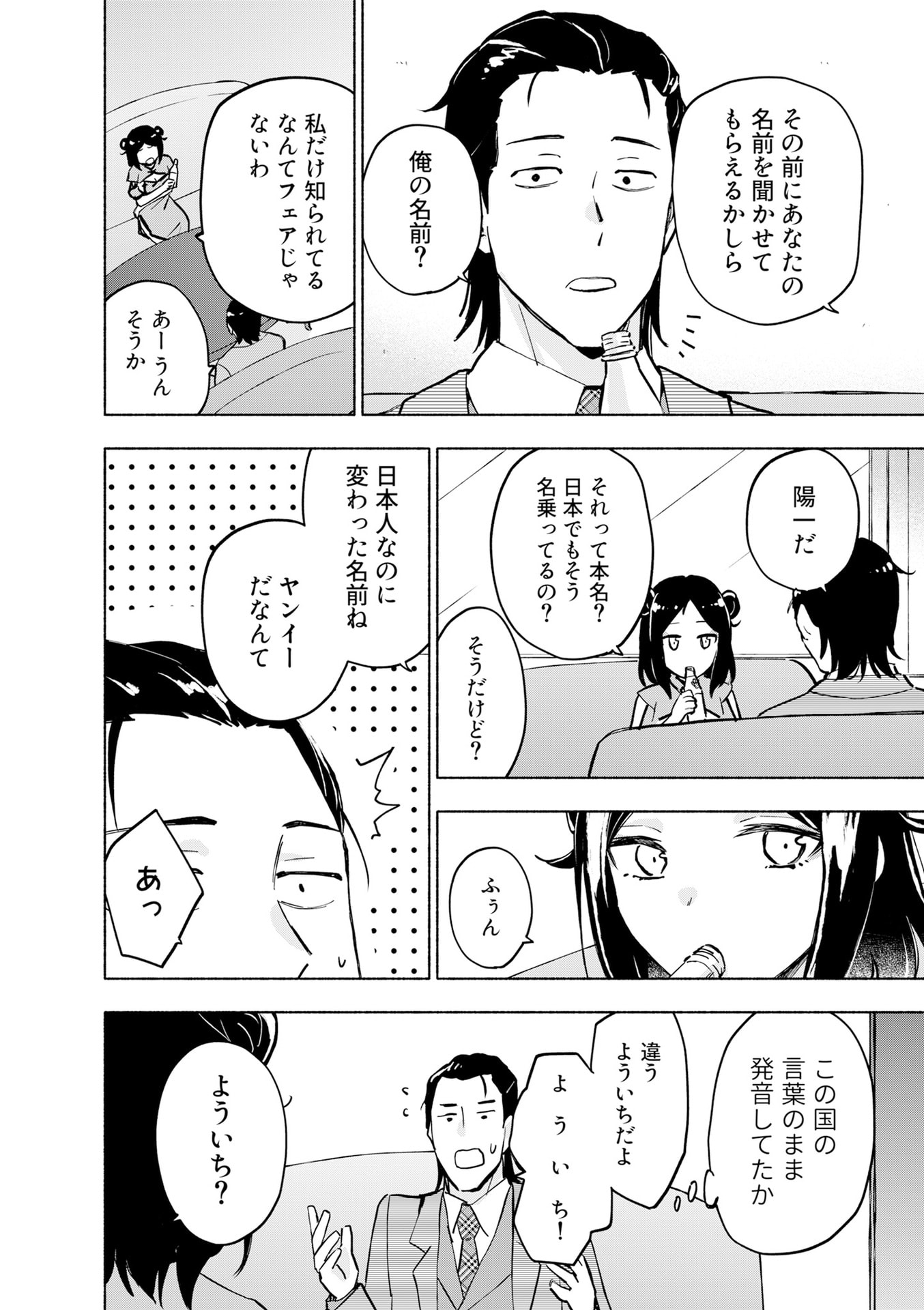 Eh, Ten'i Shippai! ?...... Seikou? - Chapter 56 - Page 2