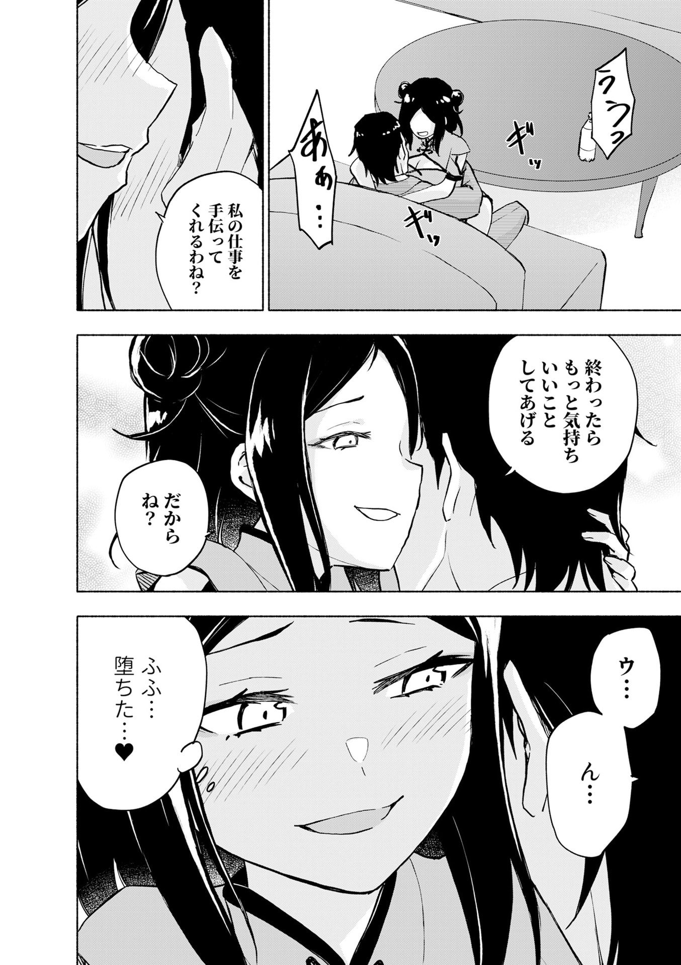 Eh, Ten'i Shippai! ?...... Seikou? - Chapter 56 - Page 20
