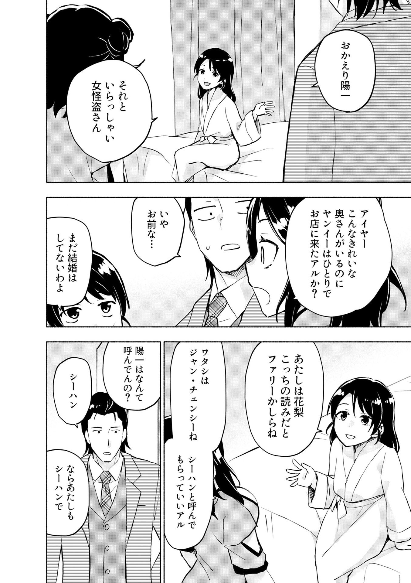 Eh, Ten'i Shippai! ?...... Seikou? - Chapter 56 - Page 22