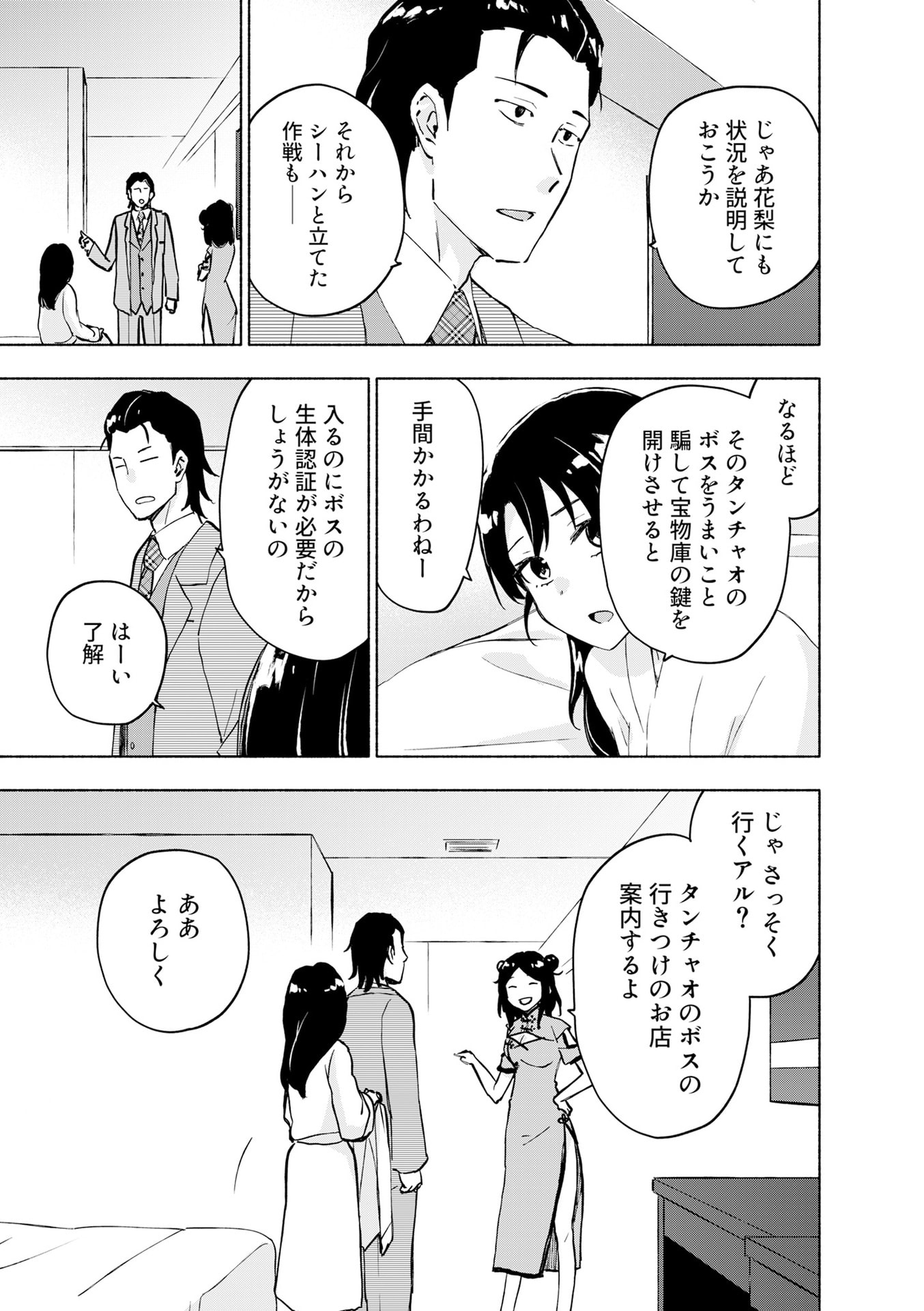 Eh, Ten'i Shippai! ?...... Seikou? - Chapter 56 - Page 23