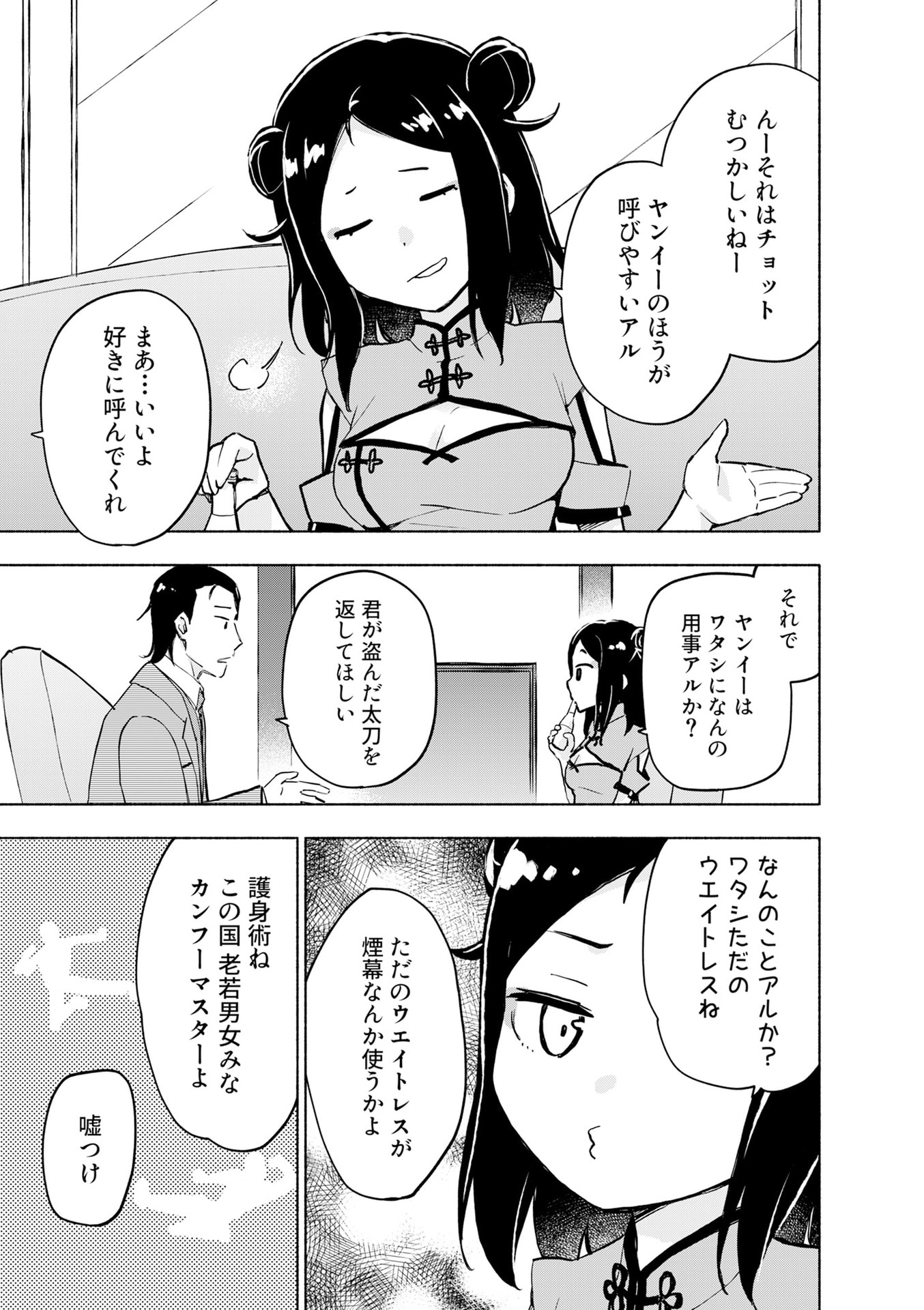 Eh, Ten'i Shippai! ?...... Seikou? - Chapter 56 - Page 3