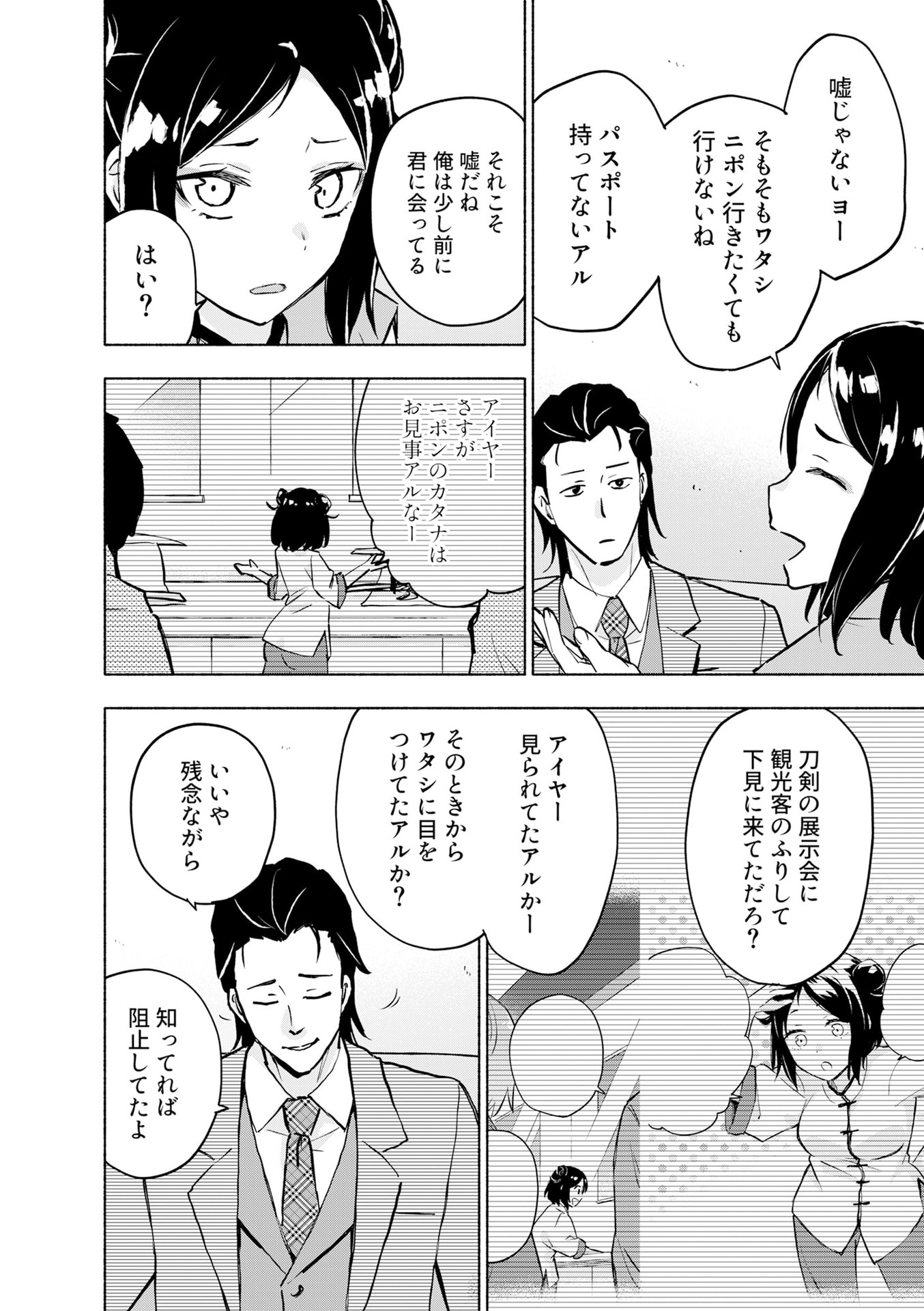 Eh, Ten'i Shippai! ?...... Seikou? - Chapter 56 - Page 4