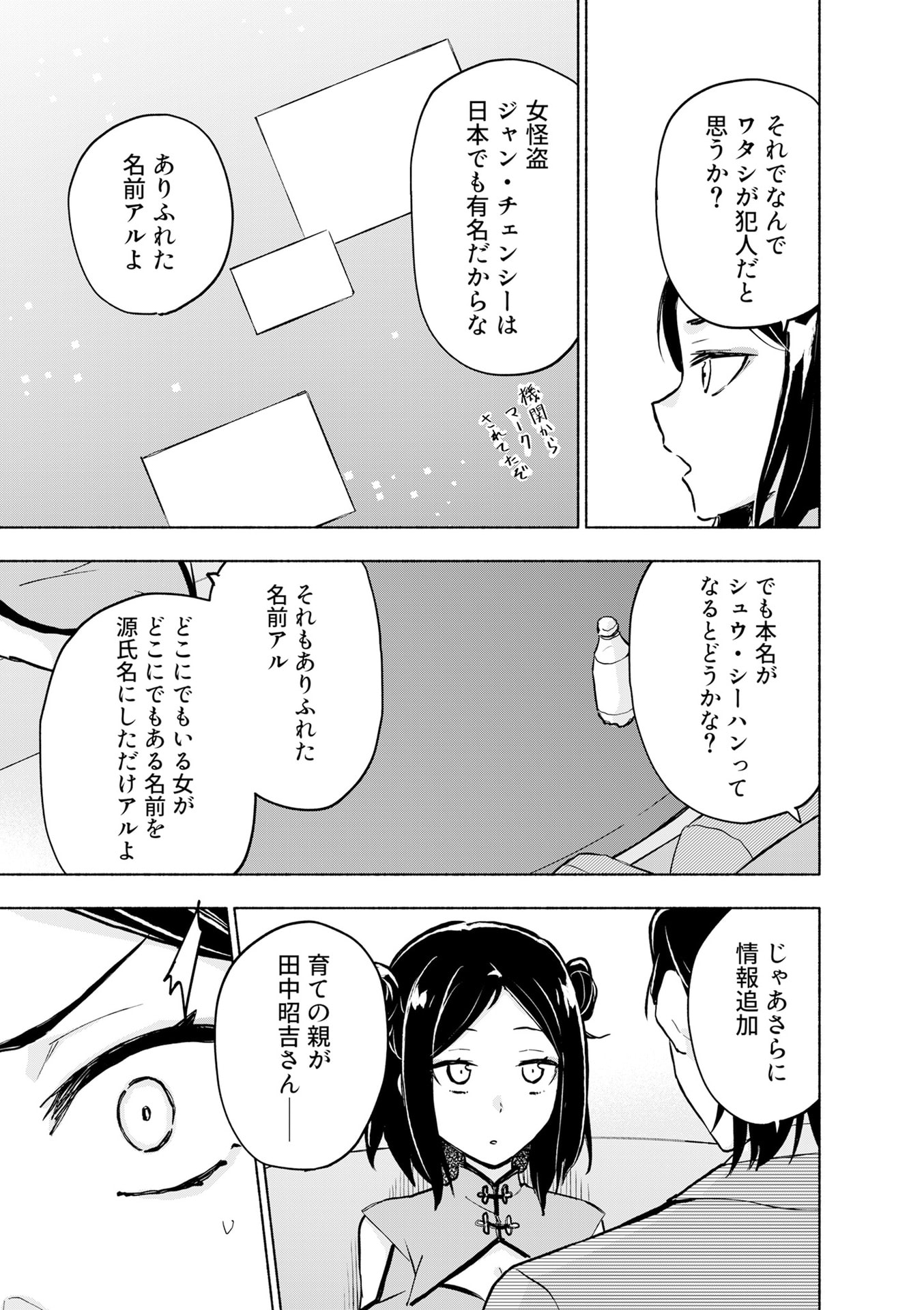 Eh, Ten'i Shippai! ?...... Seikou? - Chapter 56 - Page 5