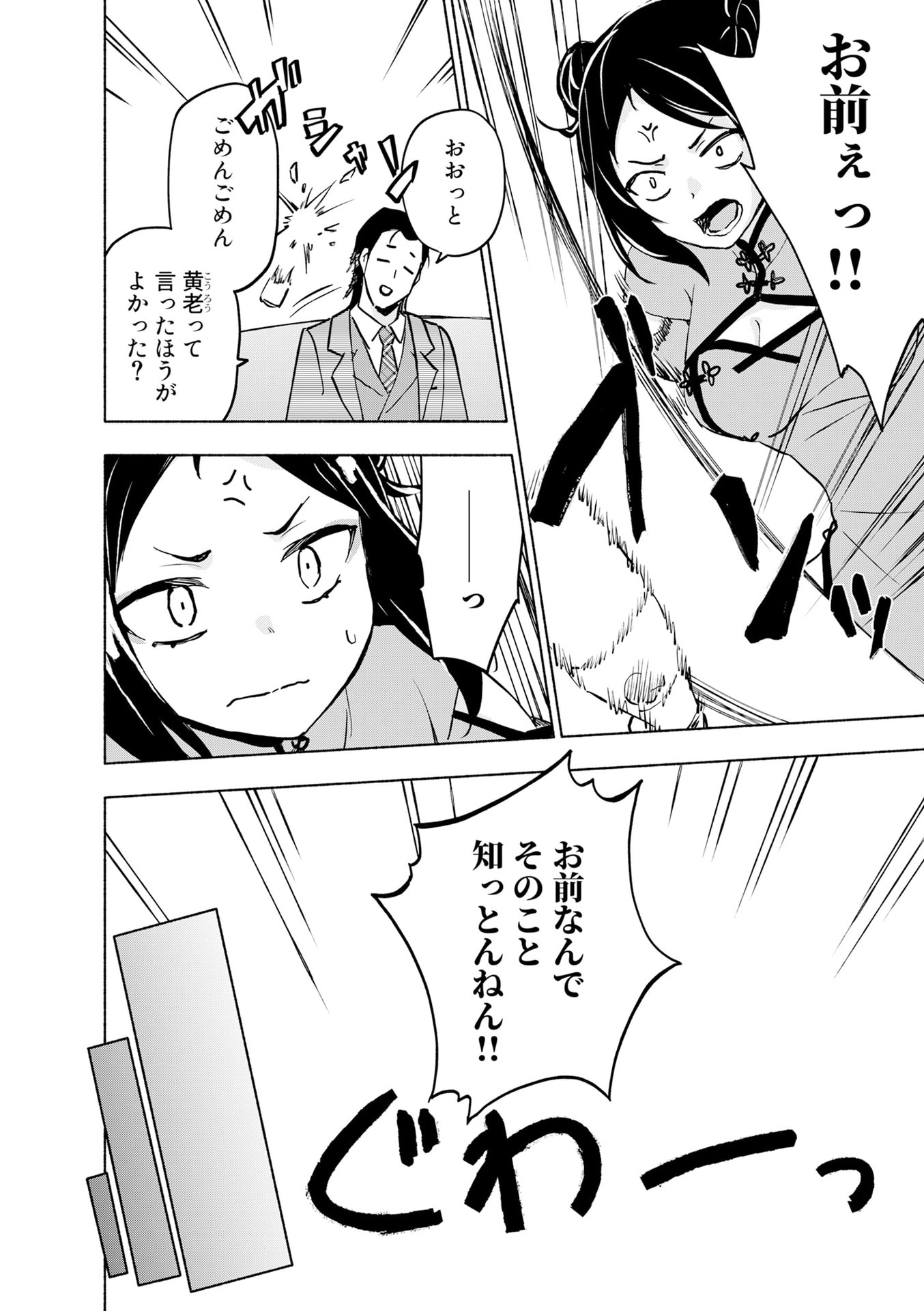 Eh, Ten'i Shippai! ?...... Seikou? - Chapter 56 - Page 6