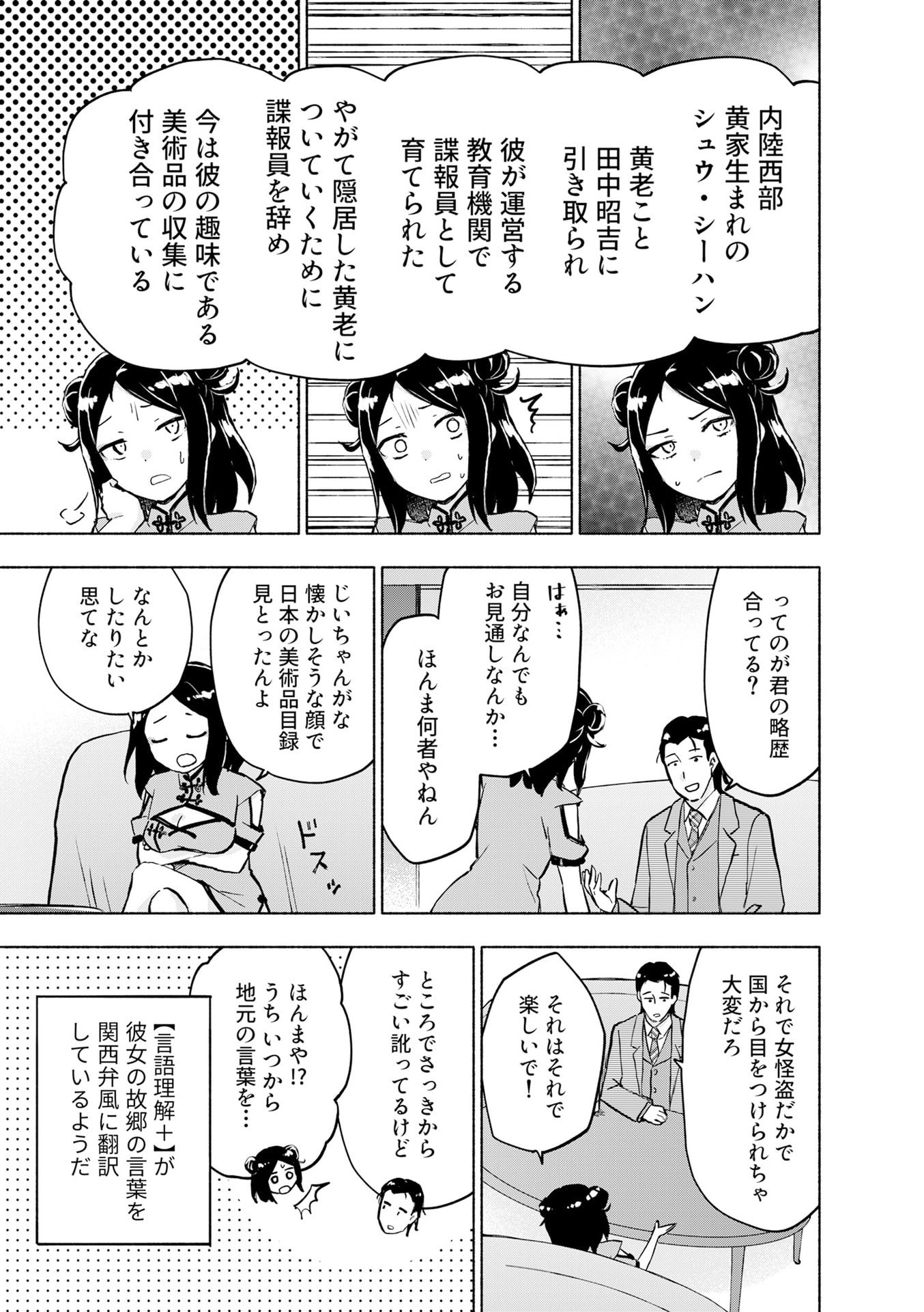 Eh, Ten'i Shippai! ?...... Seikou? - Chapter 56 - Page 7