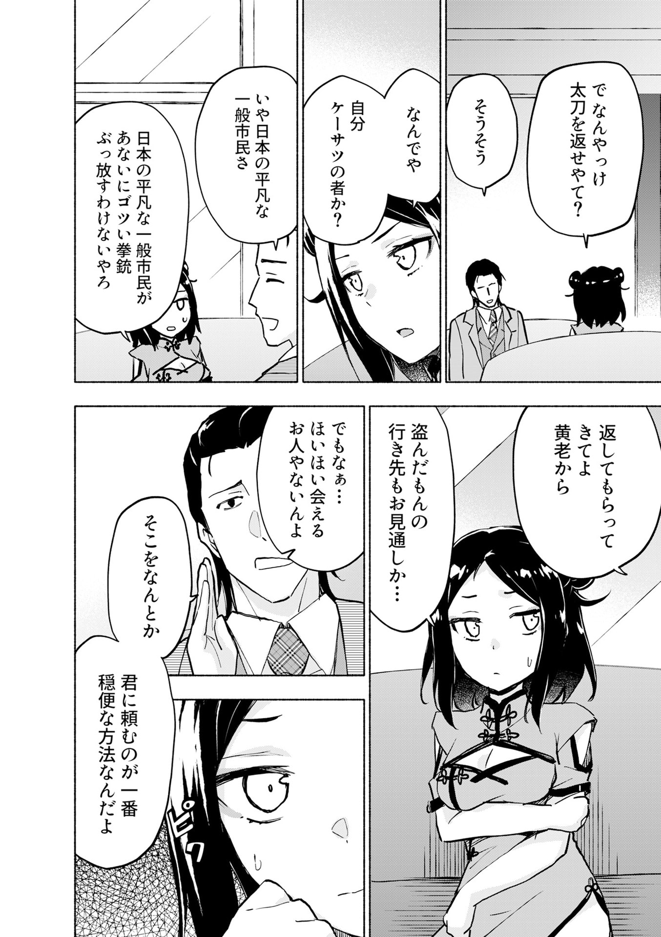 Eh, Ten'i Shippai! ?...... Seikou? - Chapter 56 - Page 8