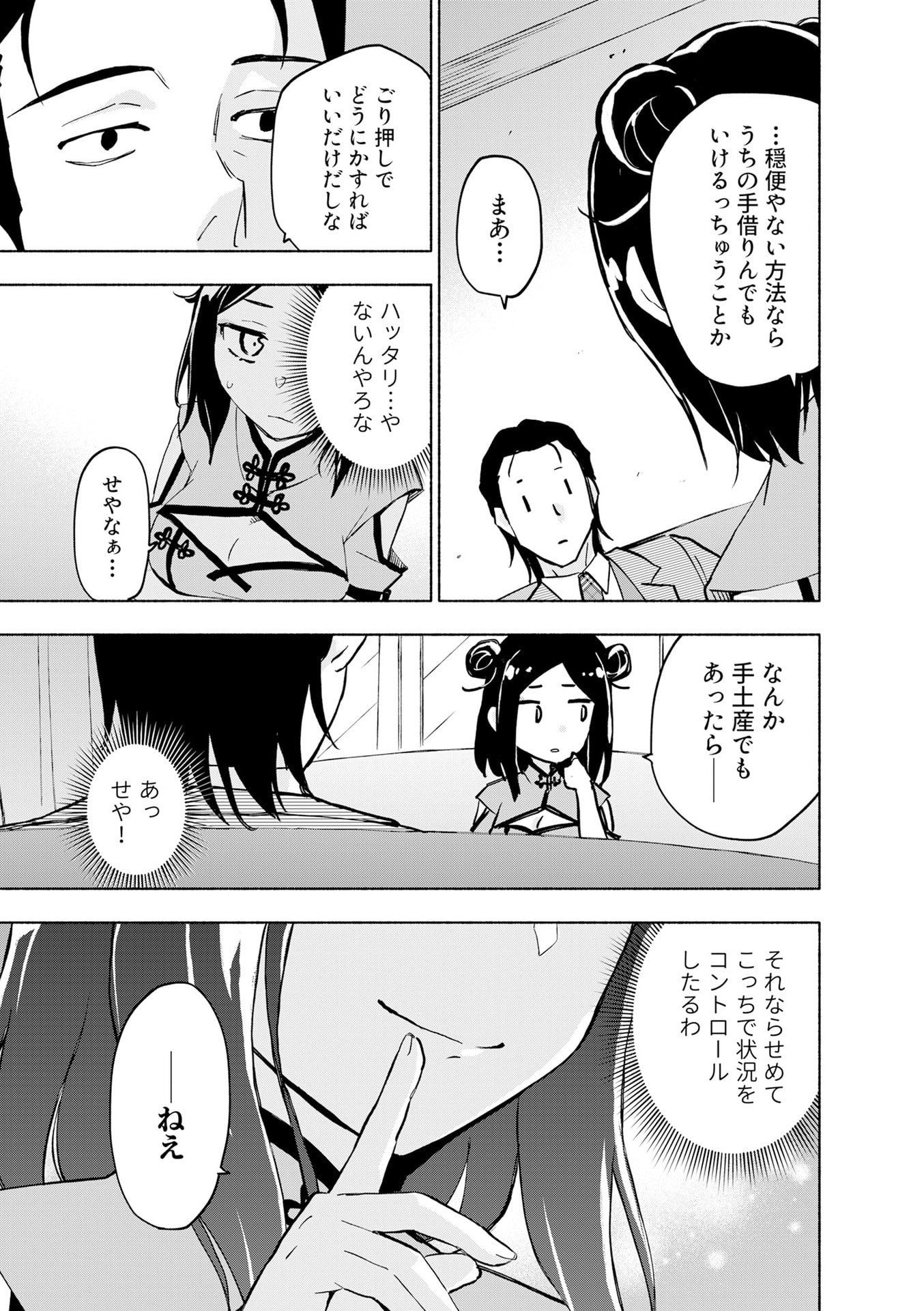 Eh, Ten'i Shippai! ?...... Seikou? - Chapter 56 - Page 9