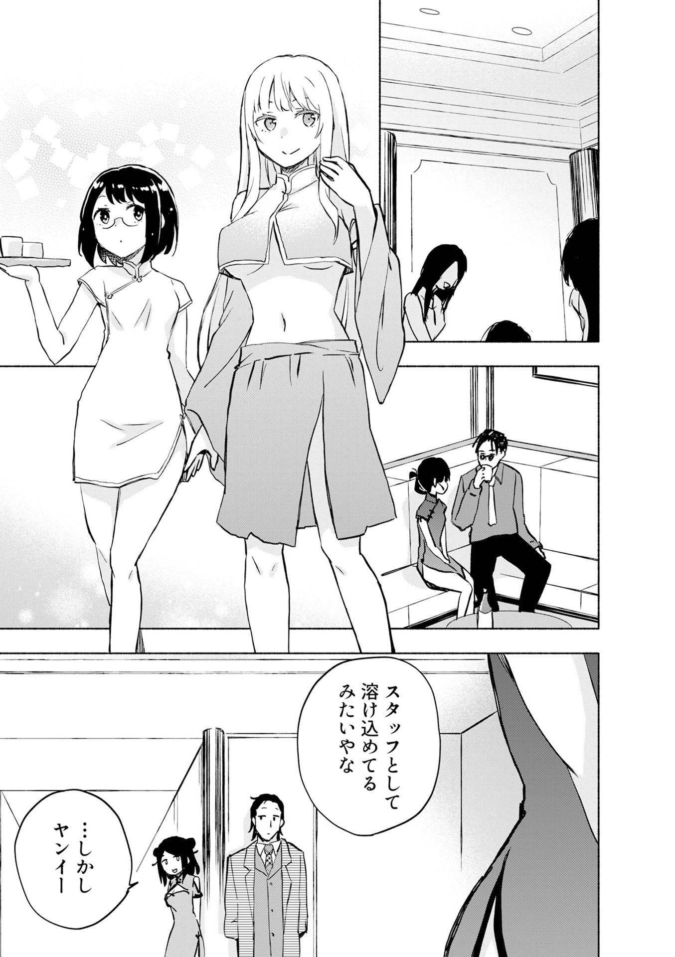 Eh, Ten'i Shippai! ?...... Seikou? - Chapter 57 - Page 1