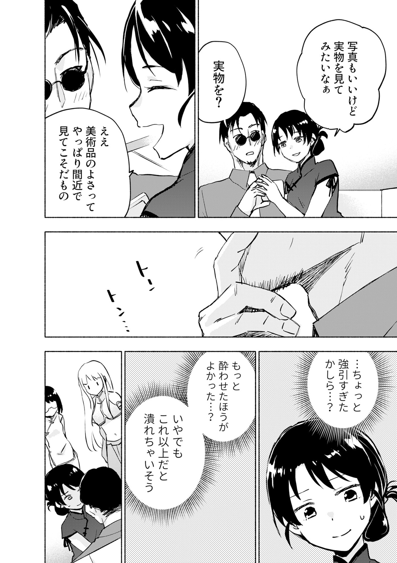 Eh, Ten'i Shippai! ?...... Seikou? - Chapter 57 - Page 10