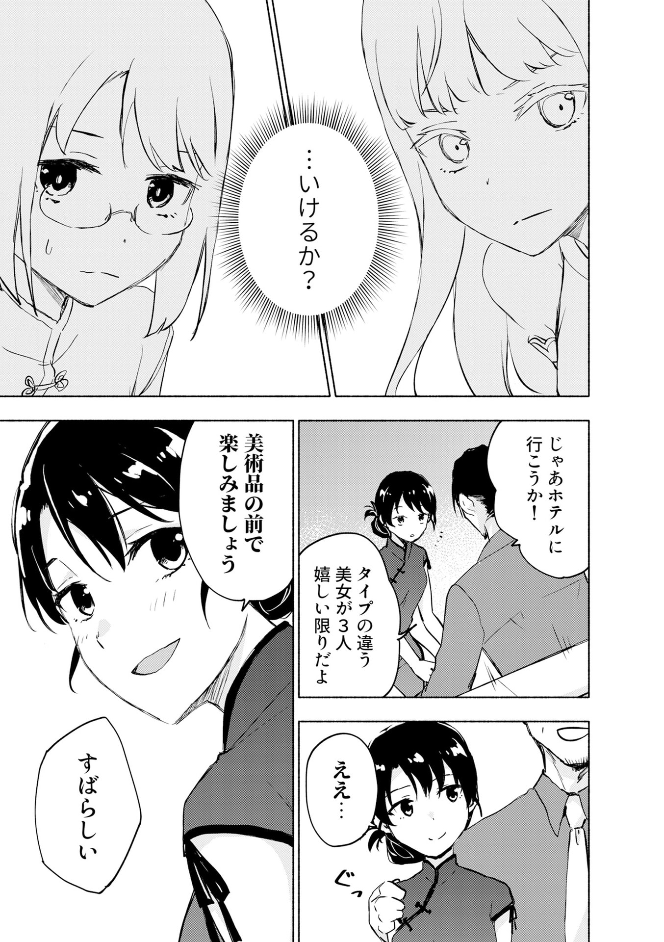 Eh, Ten'i Shippai! ?...... Seikou? - Chapter 57 - Page 11