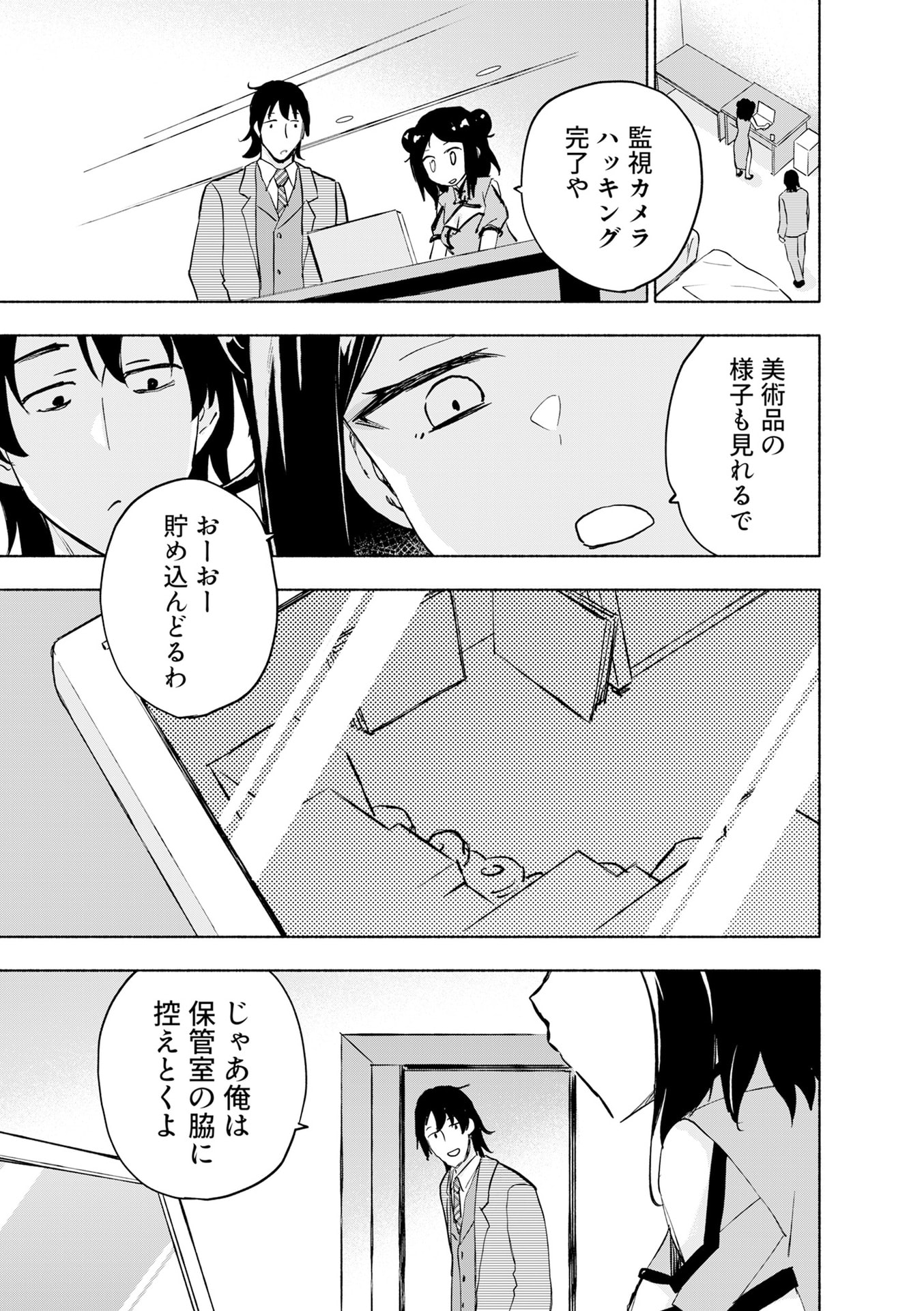 Eh, Ten'i Shippai! ?...... Seikou? - Chapter 57 - Page 13
