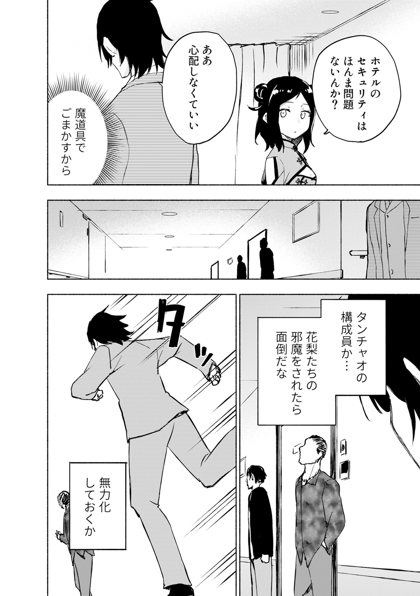 Eh, Ten'i Shippai! ?...... Seikou? - Chapter 57 - Page 14