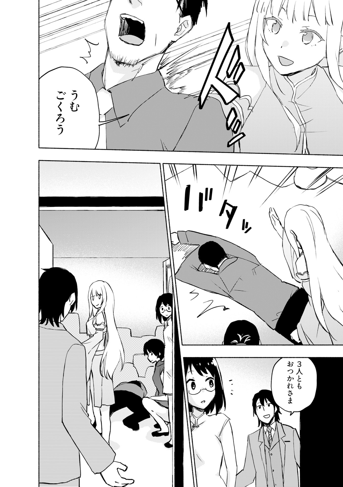 Eh, Ten'i Shippai! ?...... Seikou? - Chapter 57 - Page 16