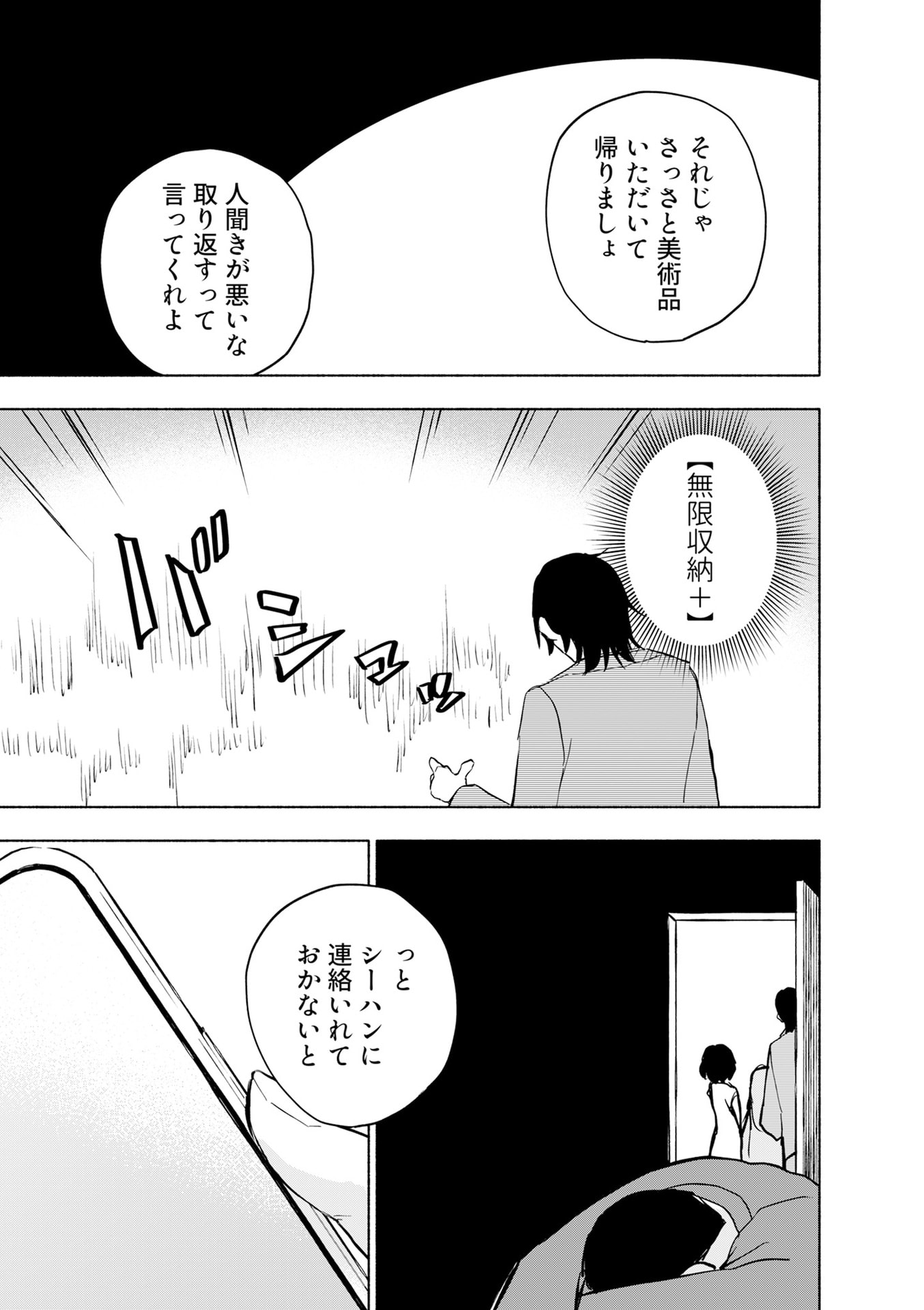 Eh, Ten'i Shippai! ?...... Seikou? - Chapter 57 - Page 17