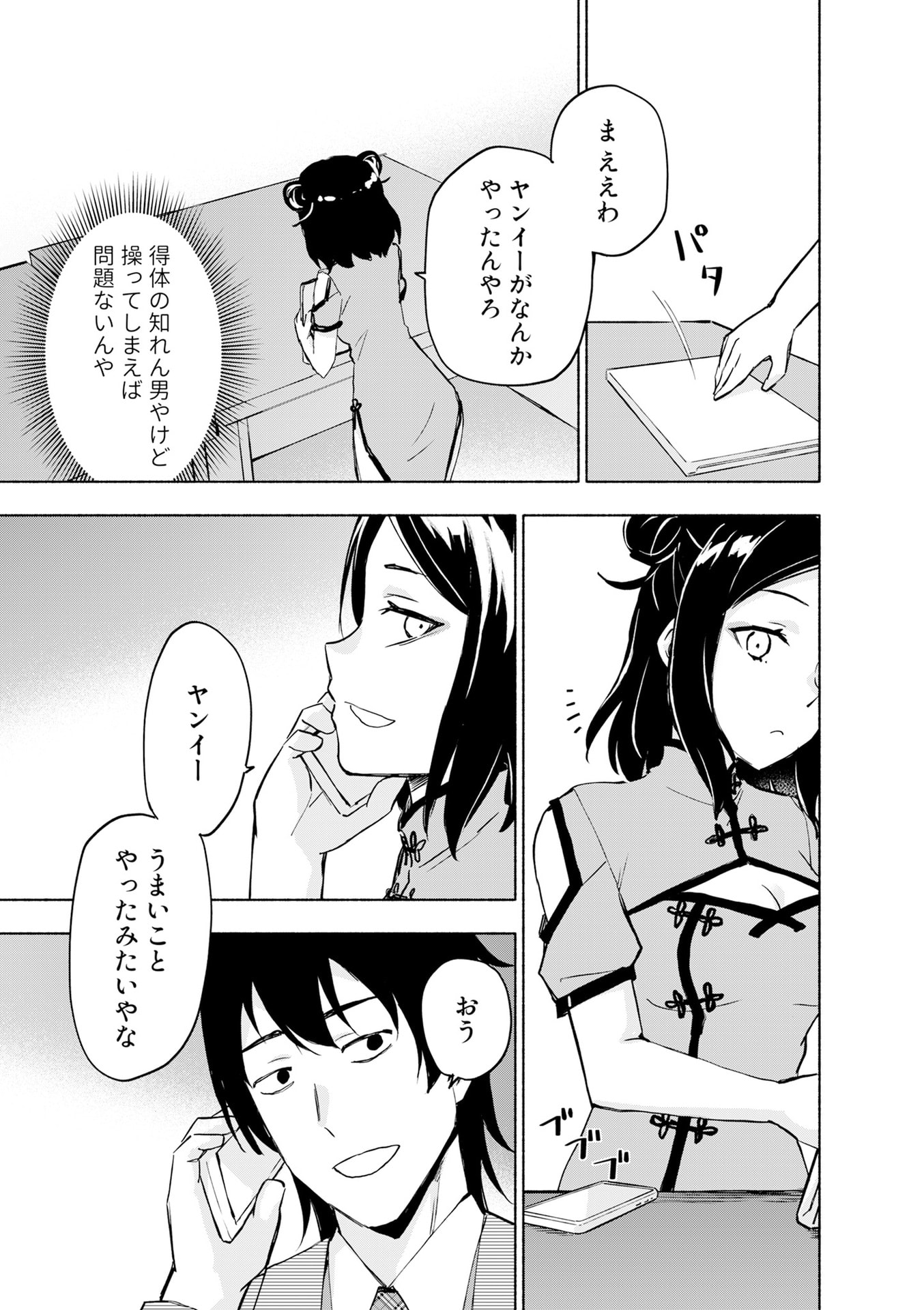 Eh, Ten'i Shippai! ?...... Seikou? - Chapter 57 - Page 19