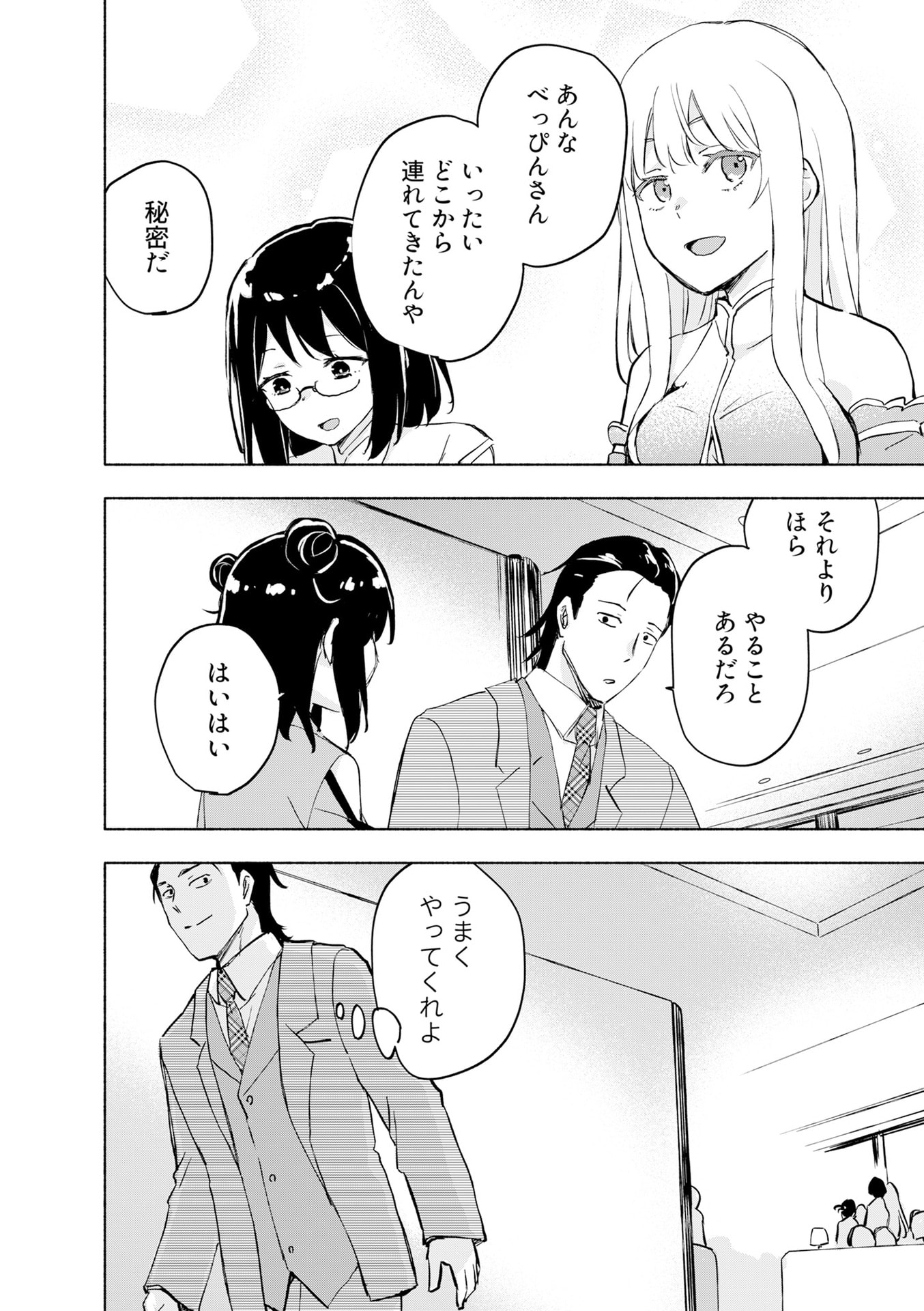 Eh, Ten'i Shippai! ?...... Seikou? - Chapter 57 - Page 2