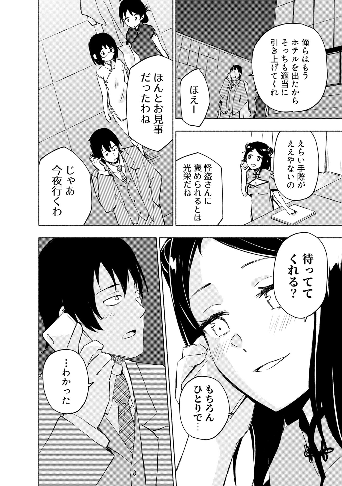 Eh, Ten'i Shippai! ?...... Seikou? - Chapter 57 - Page 20