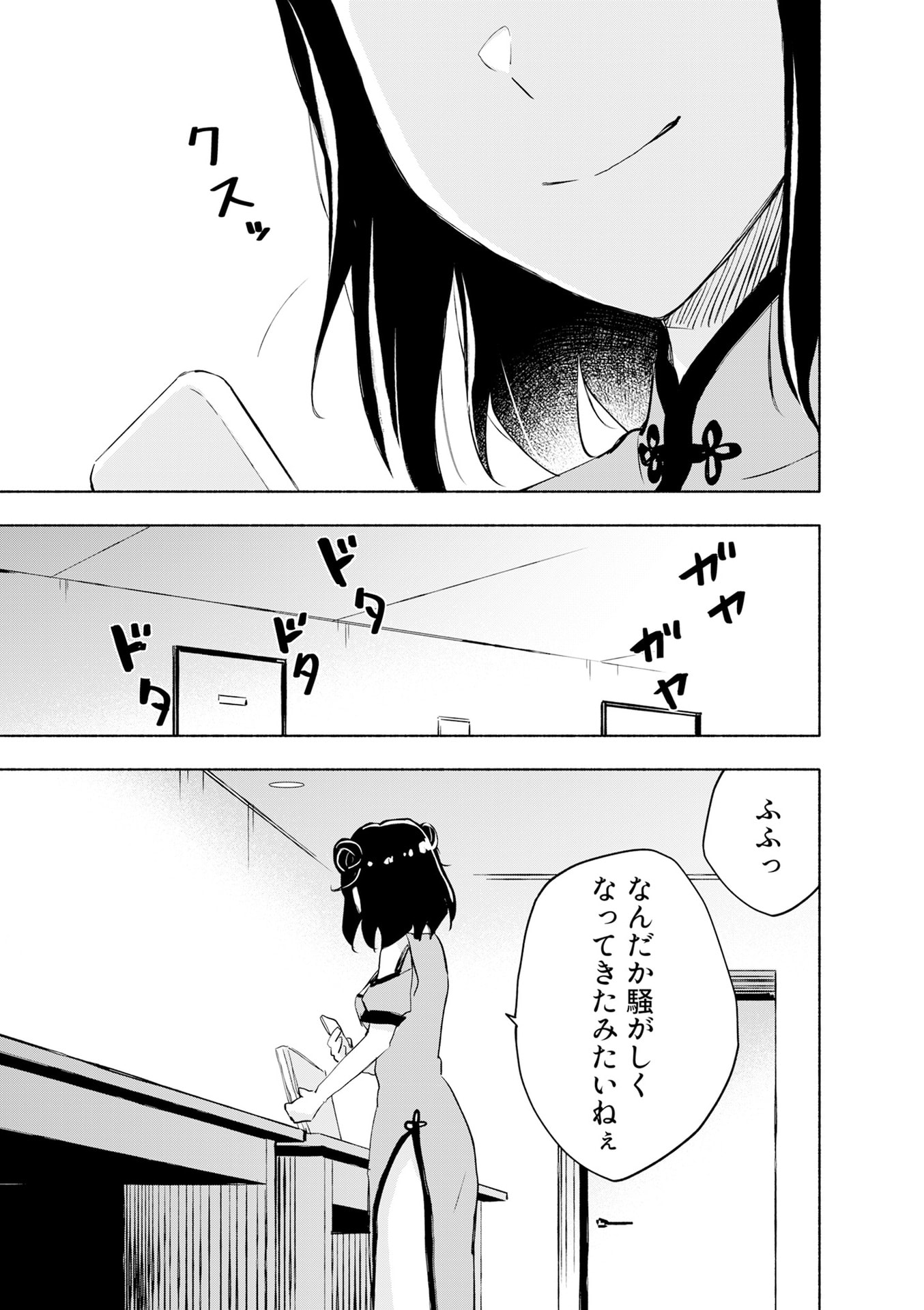 Eh, Ten'i Shippai! ?...... Seikou? - Chapter 57 - Page 21
