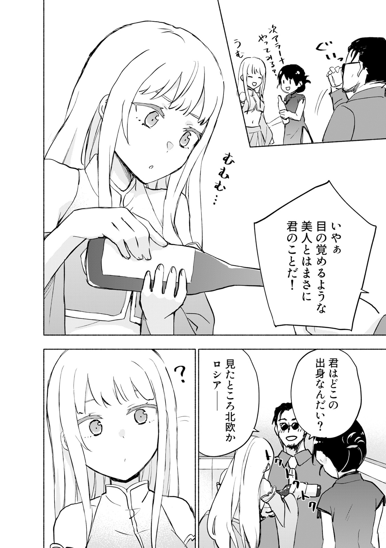Eh, Ten'i Shippai! ?...... Seikou? - Chapter 57 - Page 4