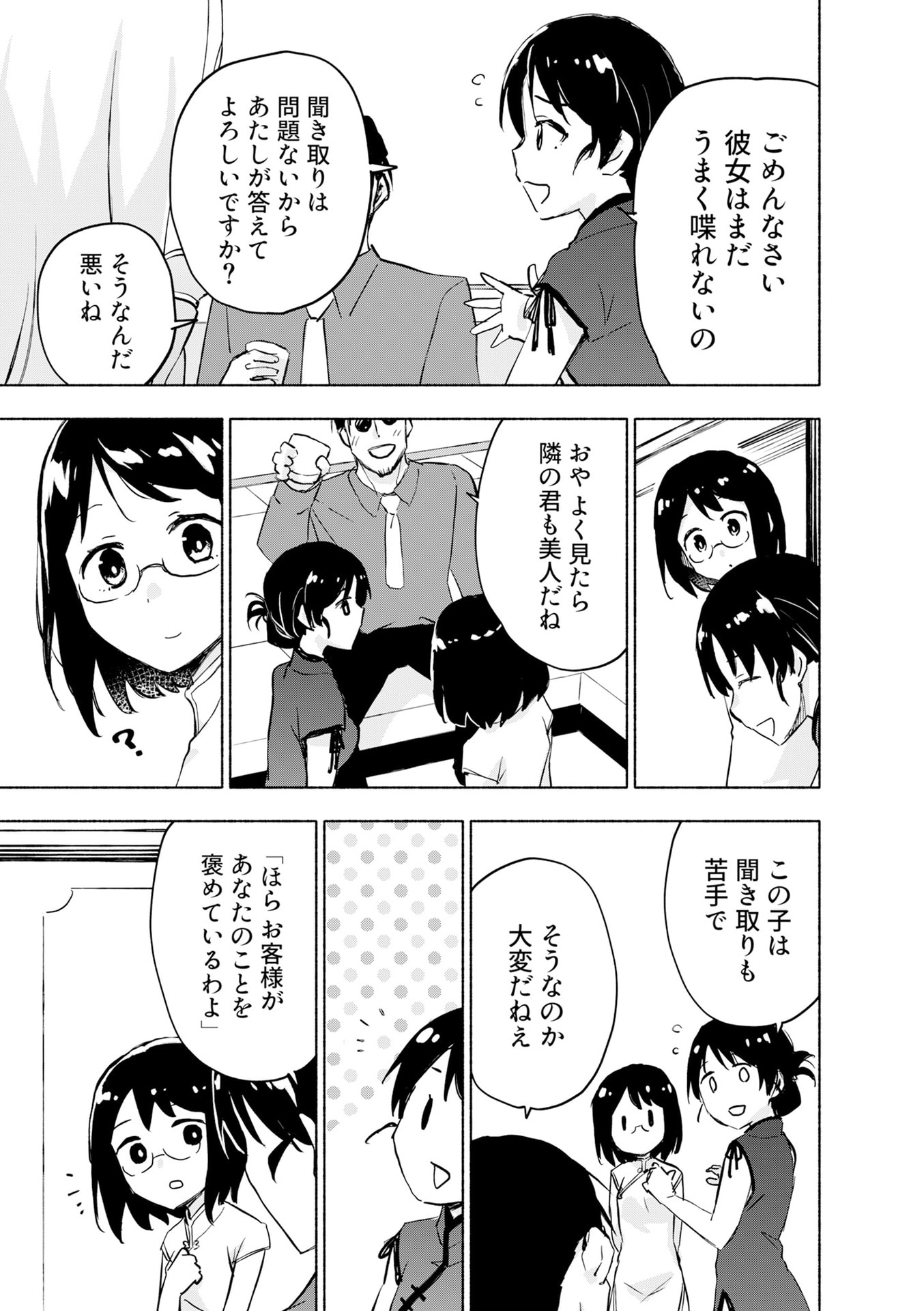 Eh, Ten'i Shippai! ?...... Seikou? - Chapter 57 - Page 5