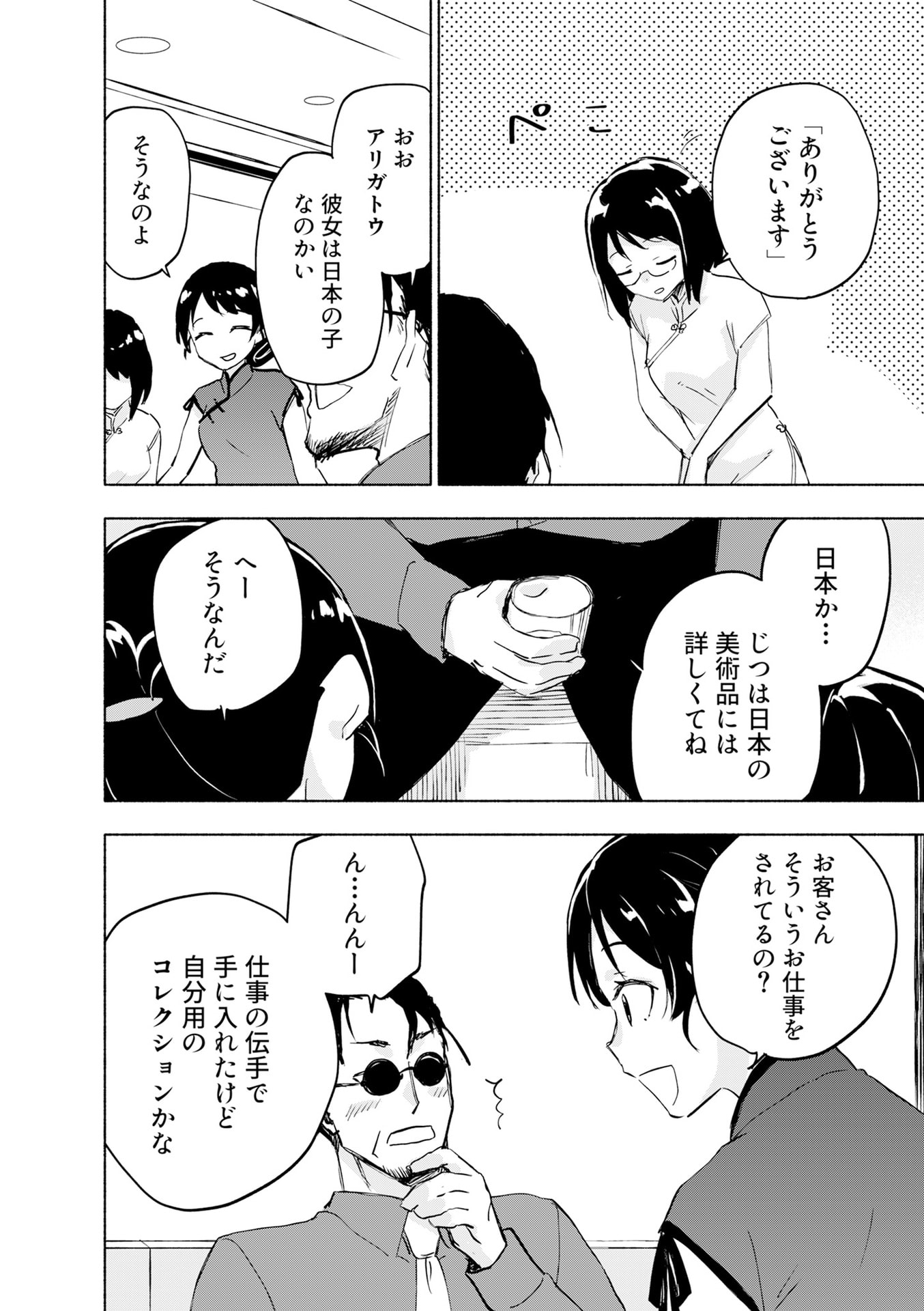 Eh, Ten'i Shippai! ?...... Seikou? - Chapter 57 - Page 6