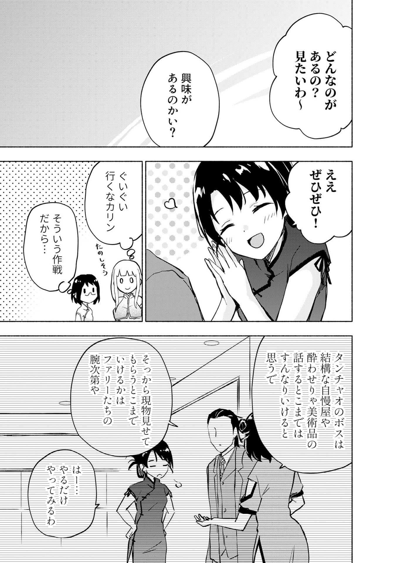 Eh, Ten'i Shippai! ?...... Seikou? - Chapter 57 - Page 7